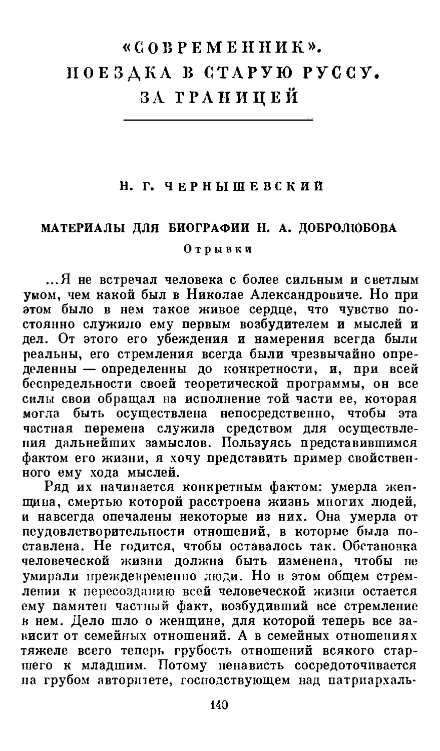 «СОВРЕМЕННИК». ПОЕЗДКА В СТАРУЮ РУССУ. ЗА ГРАНИЦЕЙ