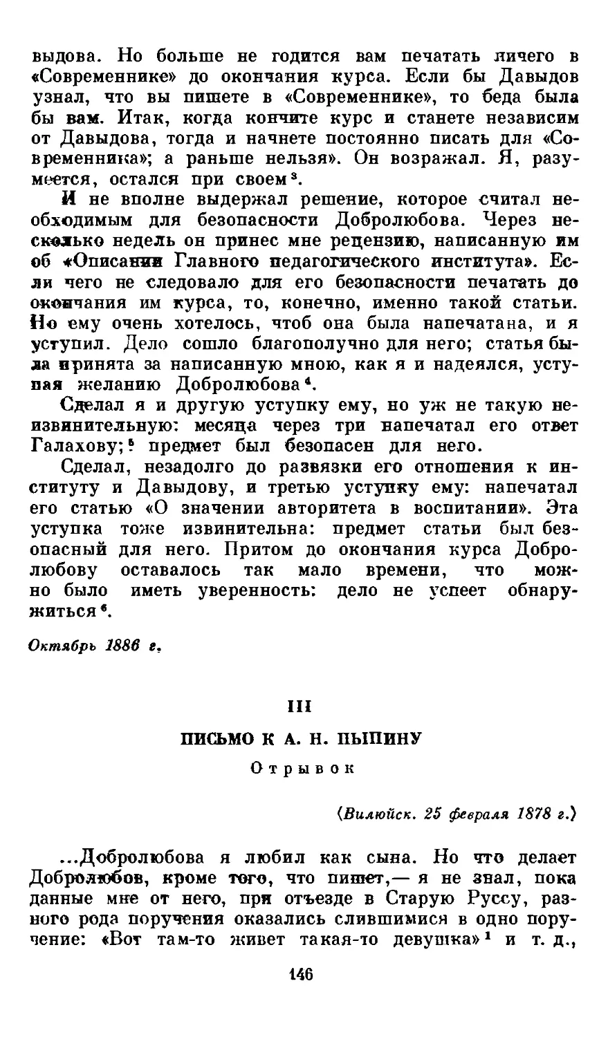 III. Письмо А. Н. Пыпину. <Вилюйск. 25 февраля 1878 г.> Отрывок