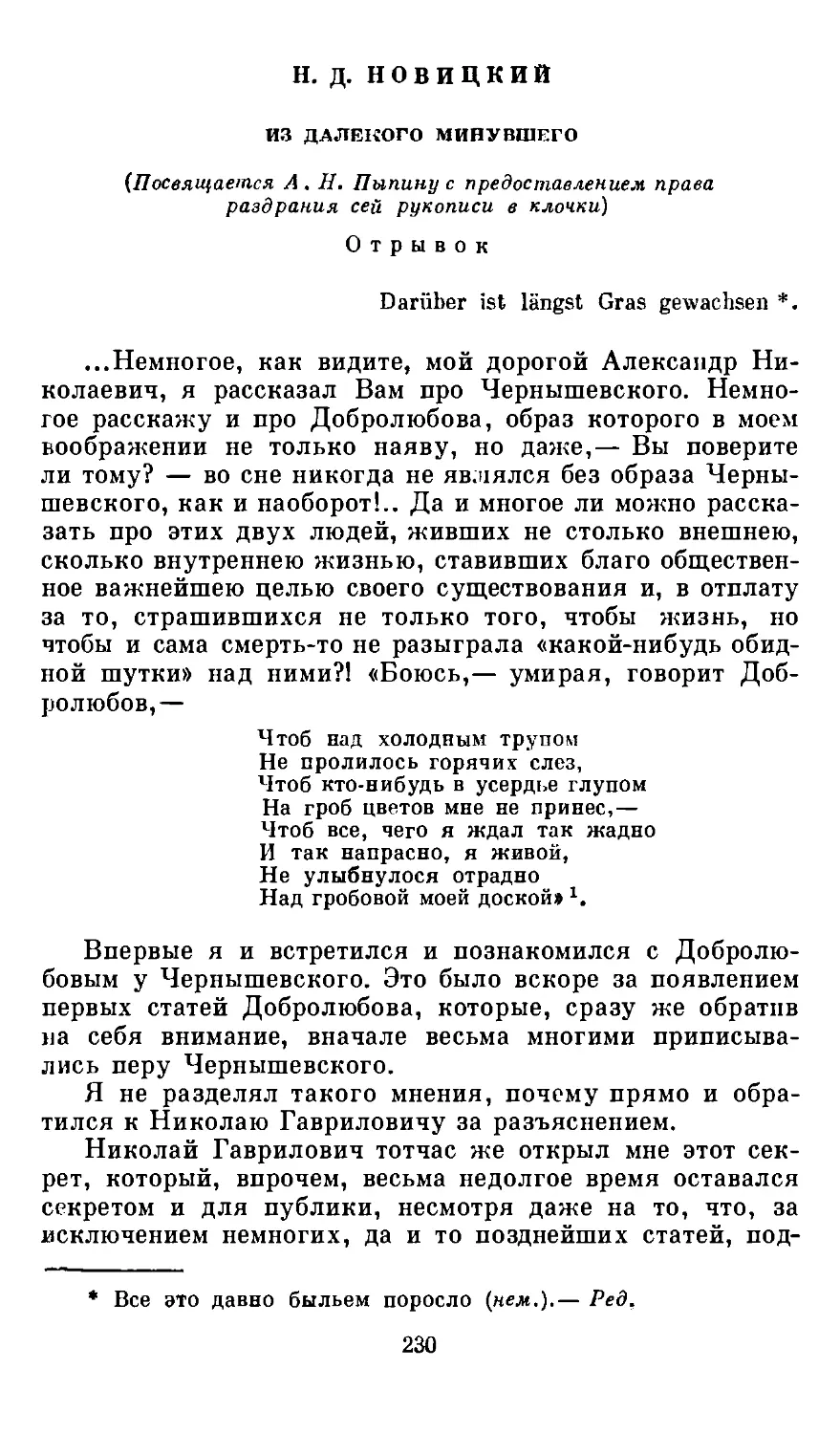 Я. Д. Новицкий. Из далекого минувшего. Отрывок