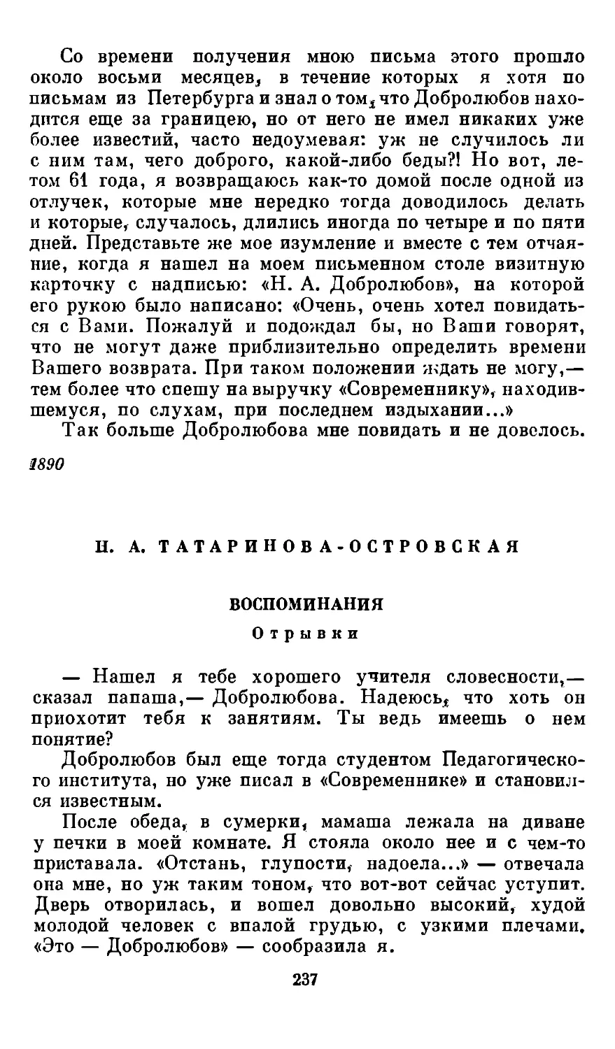 Я. А. Татаринова-Островская. Воспоминания. Отрывки