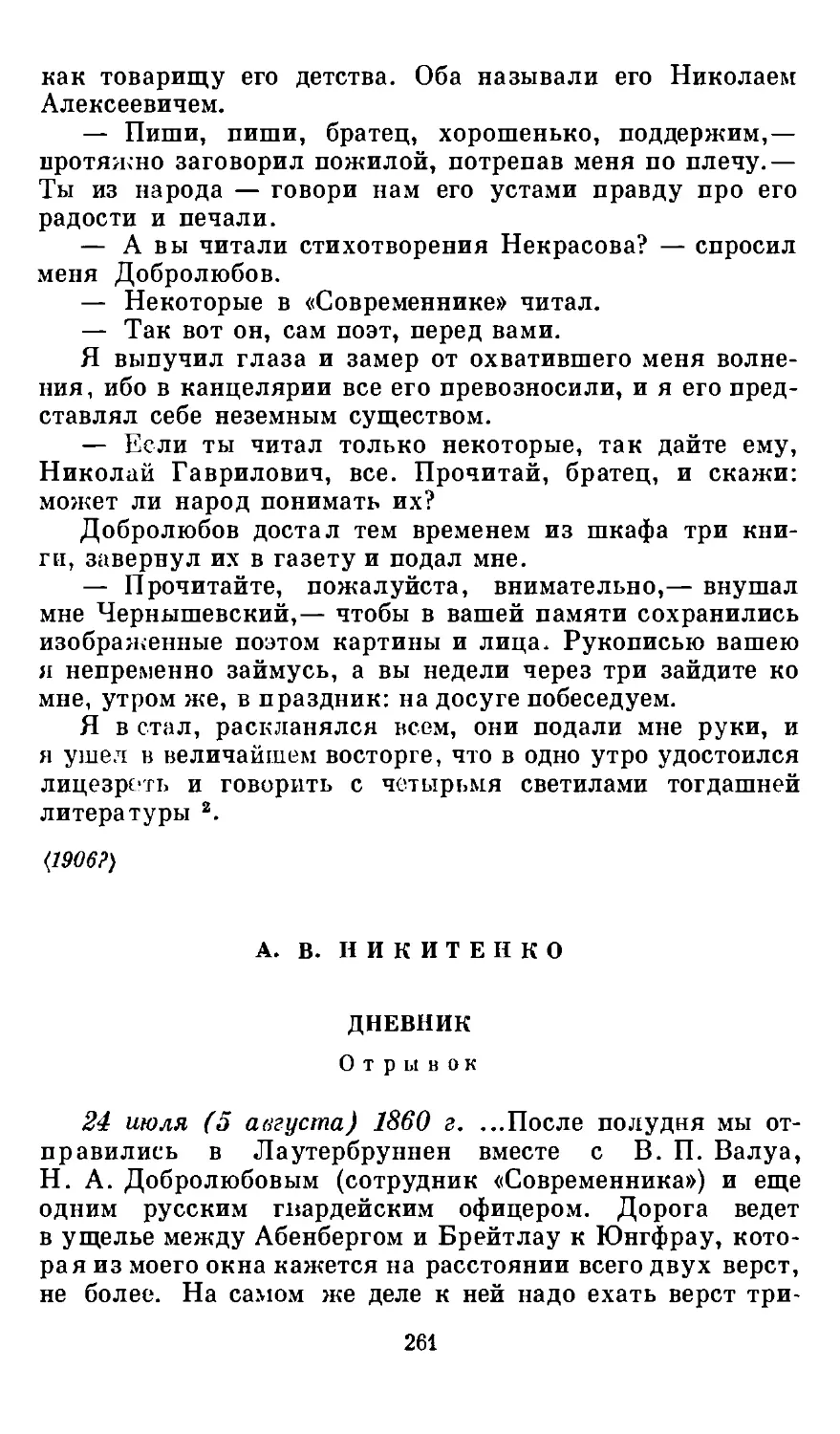 А. В. Никитенко. Дневник. 24 июля 1860г. Отрывок