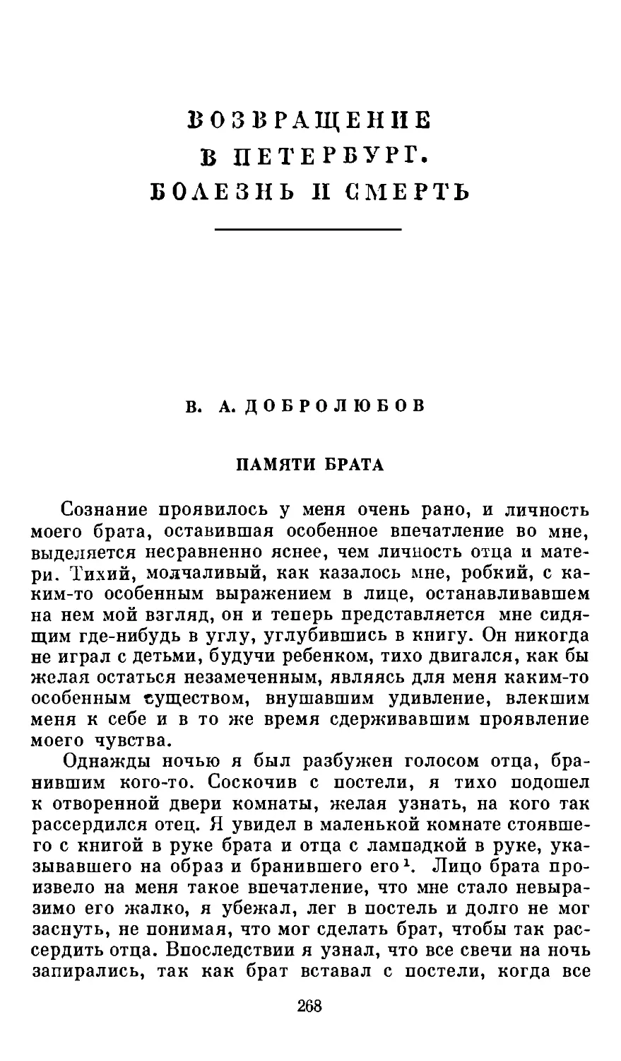 ВОЗВРАЩЕНИЕ В ПЕТЕРБУРГ, БОЛЕЗНЬ И СМЕРТЬ