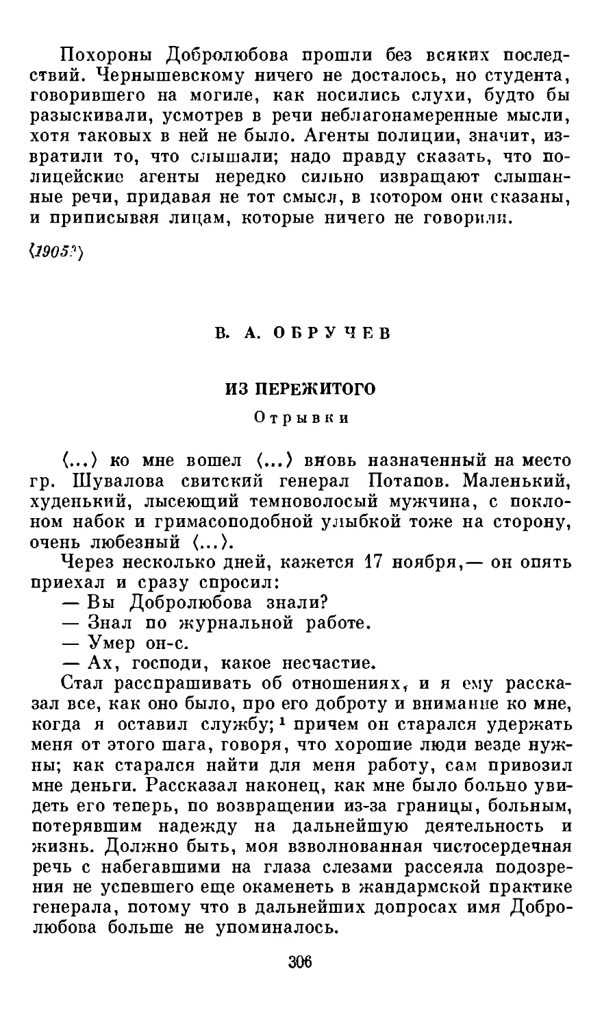 B. А. Обручев. Из пережитого. Отрывки