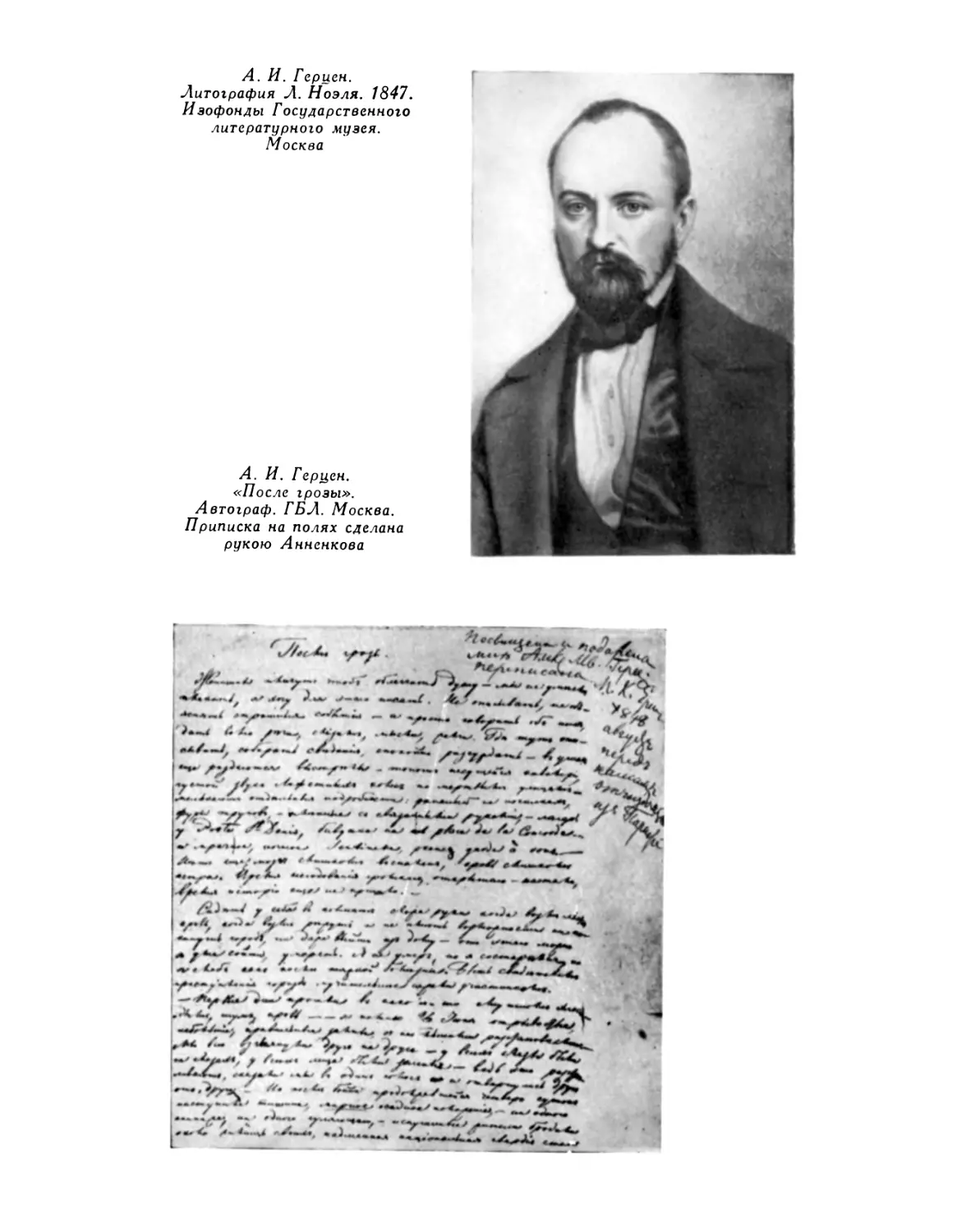 П. В. Анненков. «Записки о французской революции 1848 года». Автограф