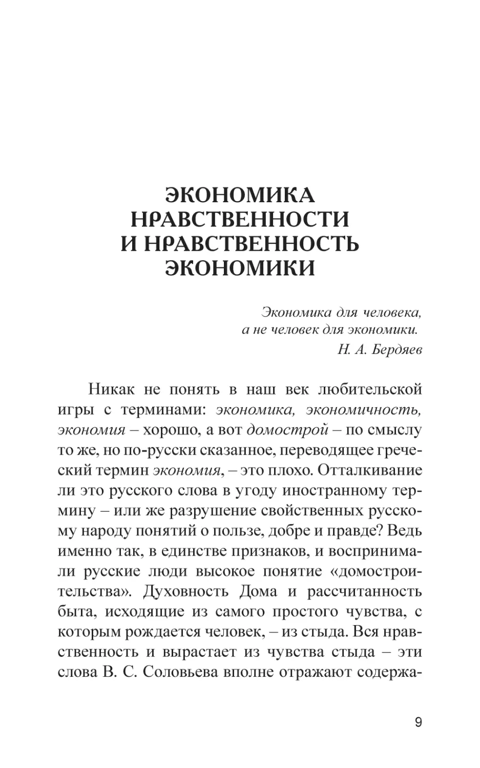 Экономика нравственности и нравственность экономики