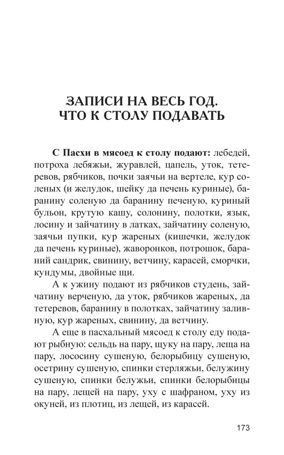 Записи на весь год. Что к столу подавать