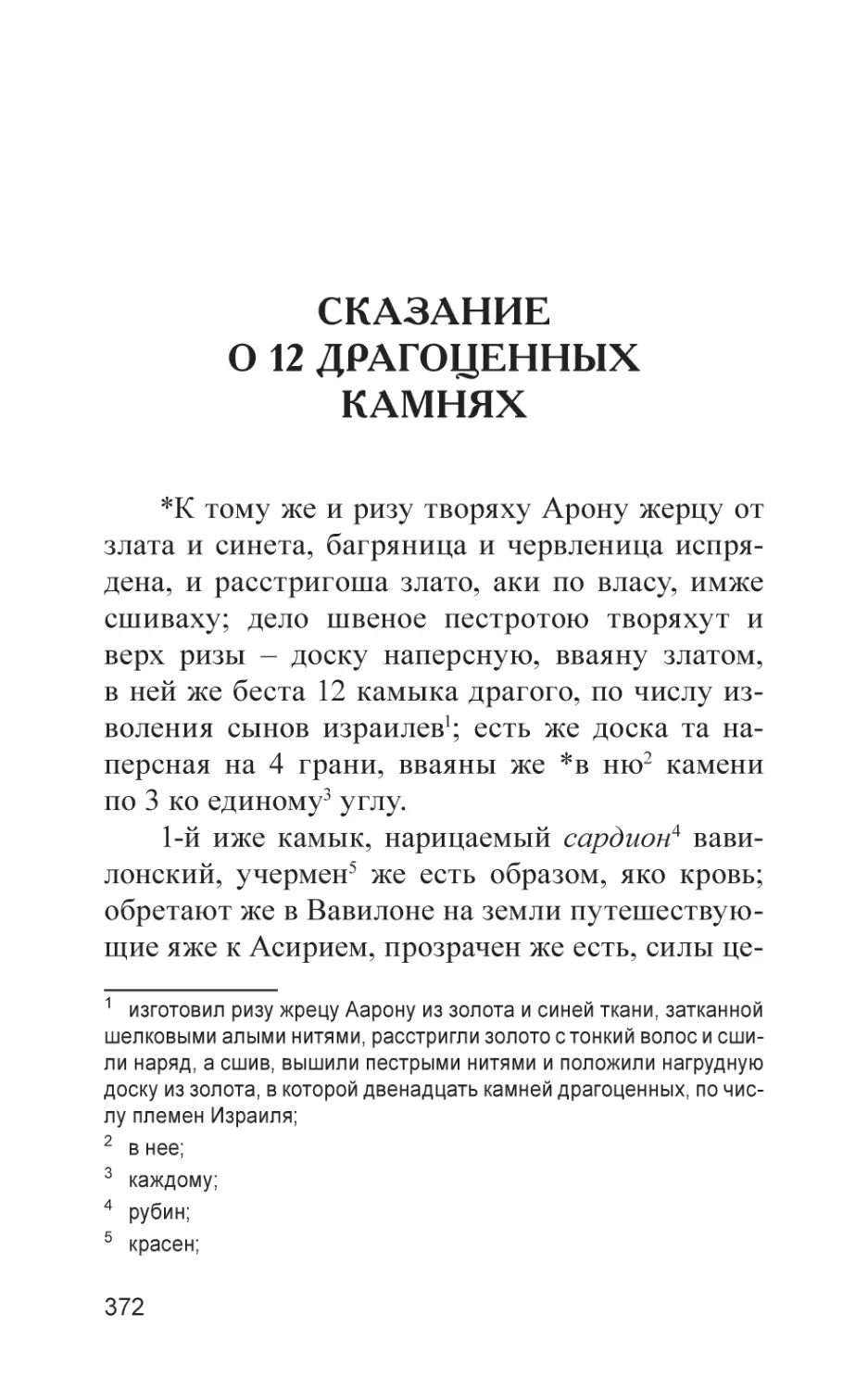 Сказание о 12 драгоценных камнях