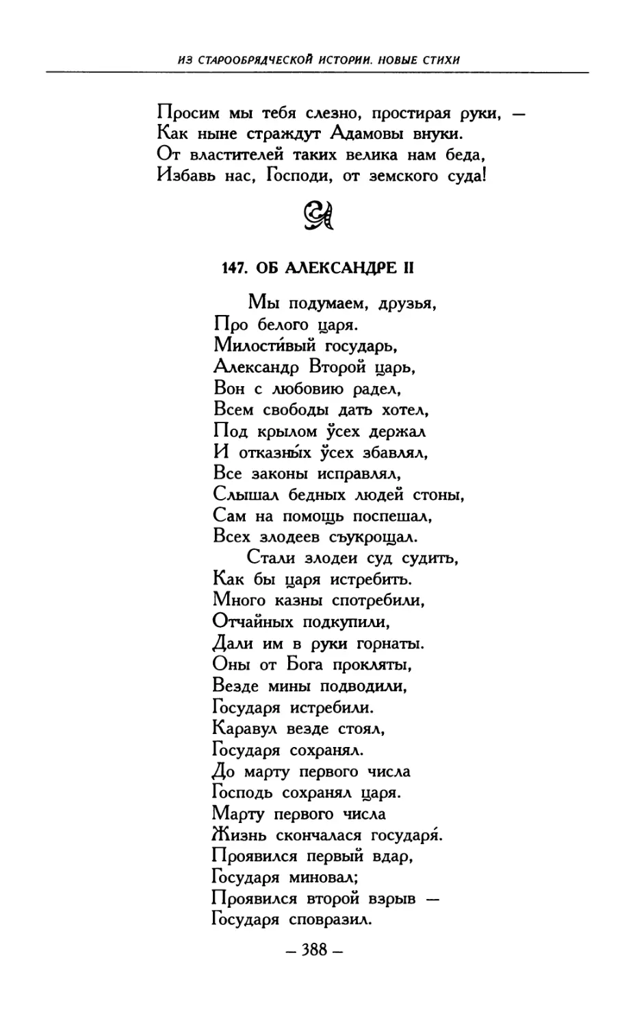 147. Об Александре II