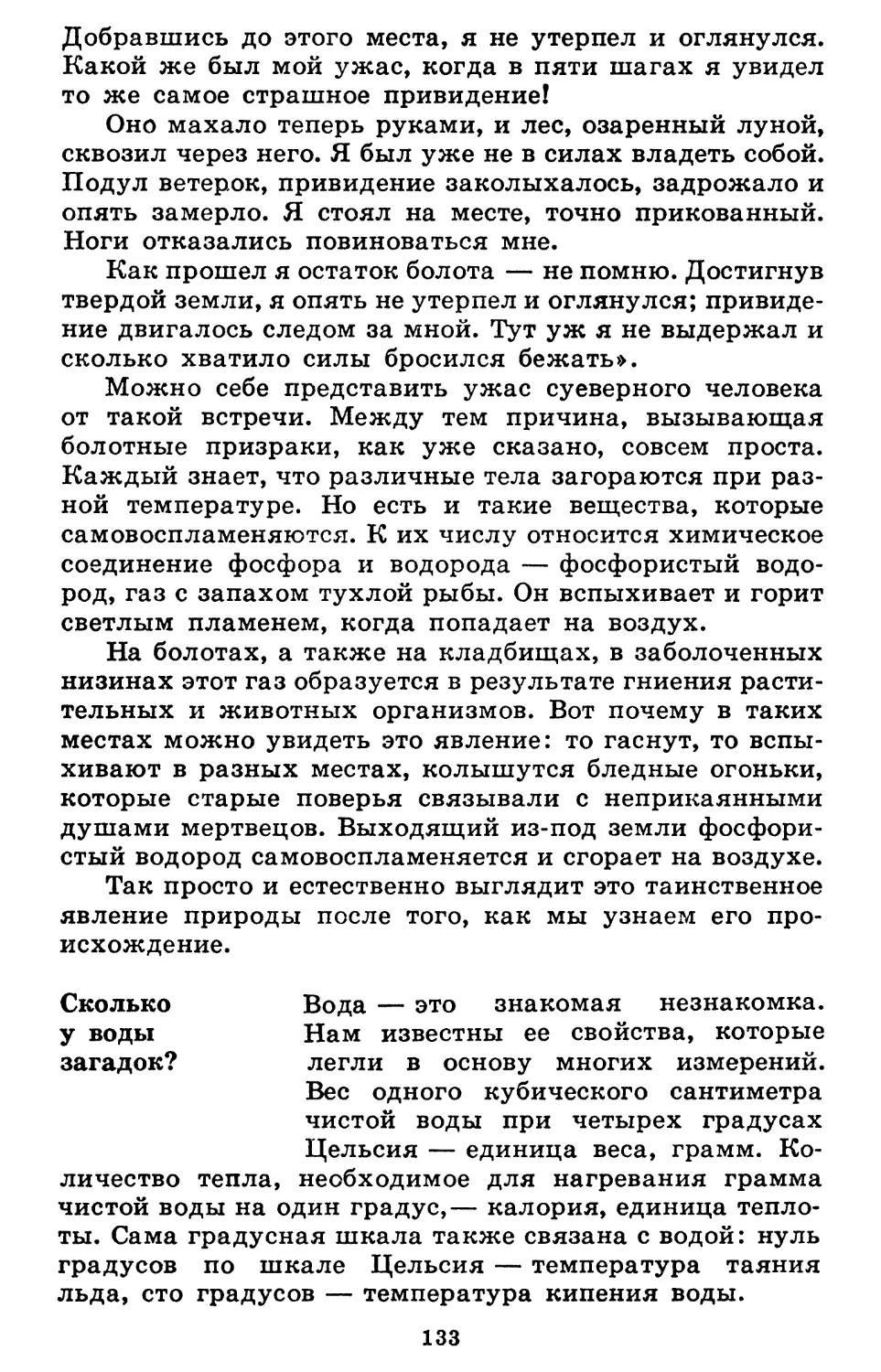 Сколько  у  воды  загадок?