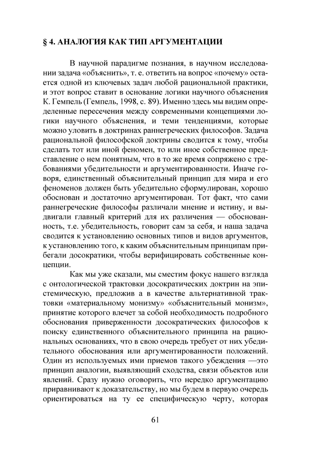 § 4. АНАЛОГИЯ КАК ТИП АРГУМЕНТАЦИИ