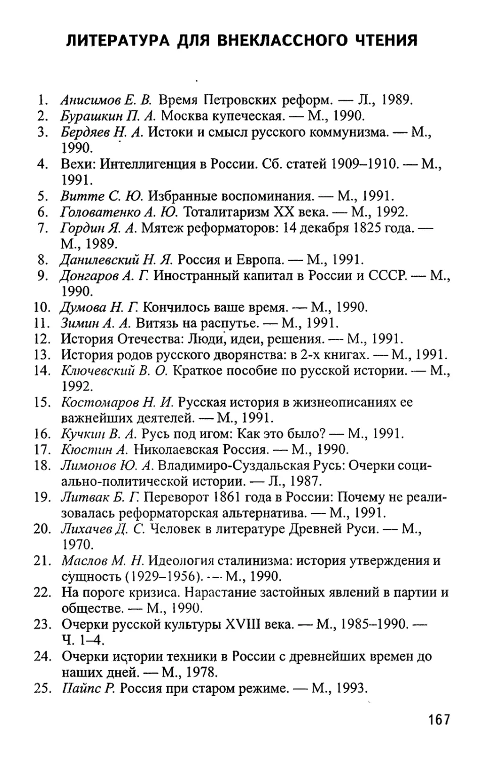 ЛИТЕРАТУРА ДЛЯ ВНЕКЛАССНОГО ЧТЕНИЯ