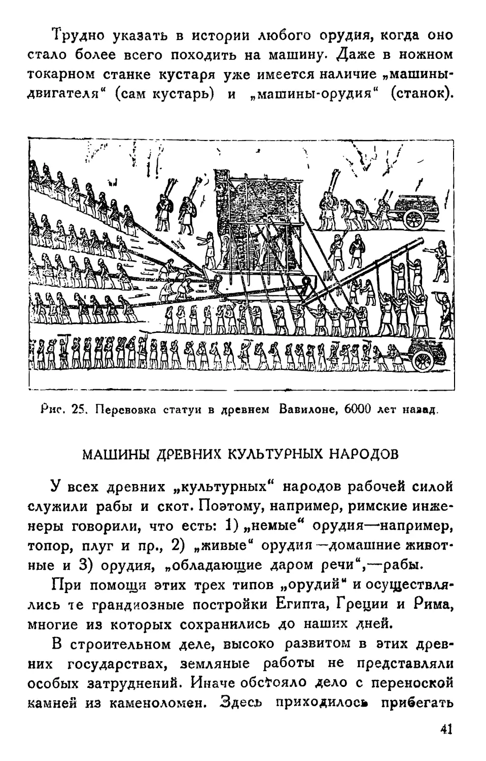 Машины древних культурных народов