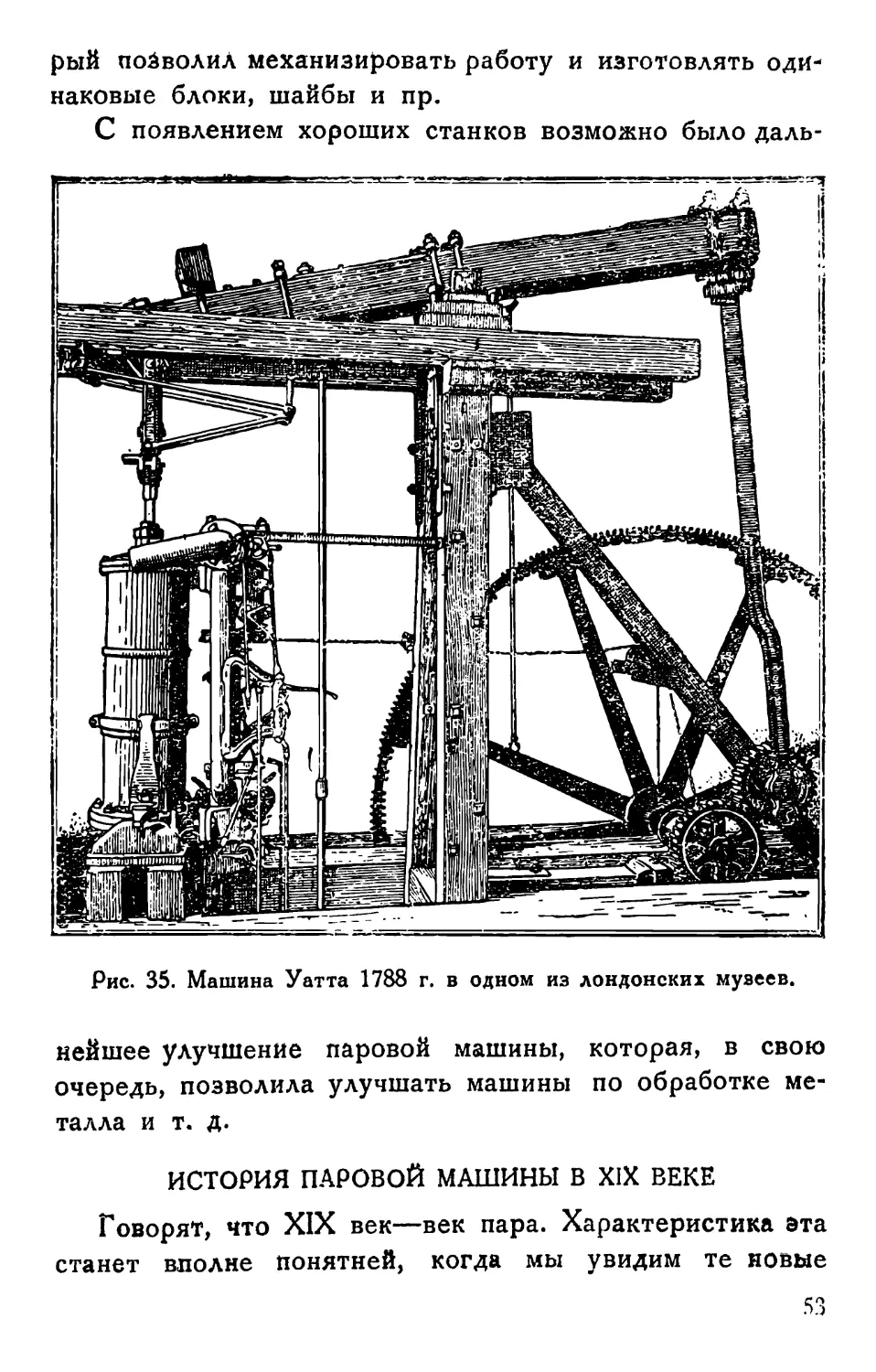 История паровой машины в XIX веке