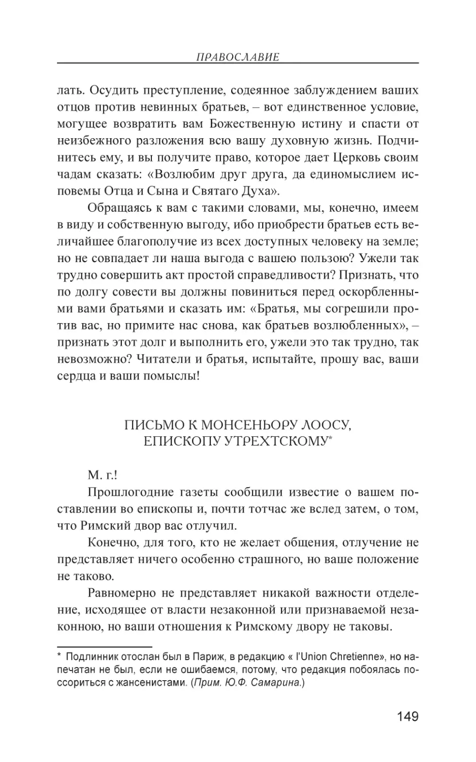 Письмо к монсеньору Лоосу, епископу Утрехтскому