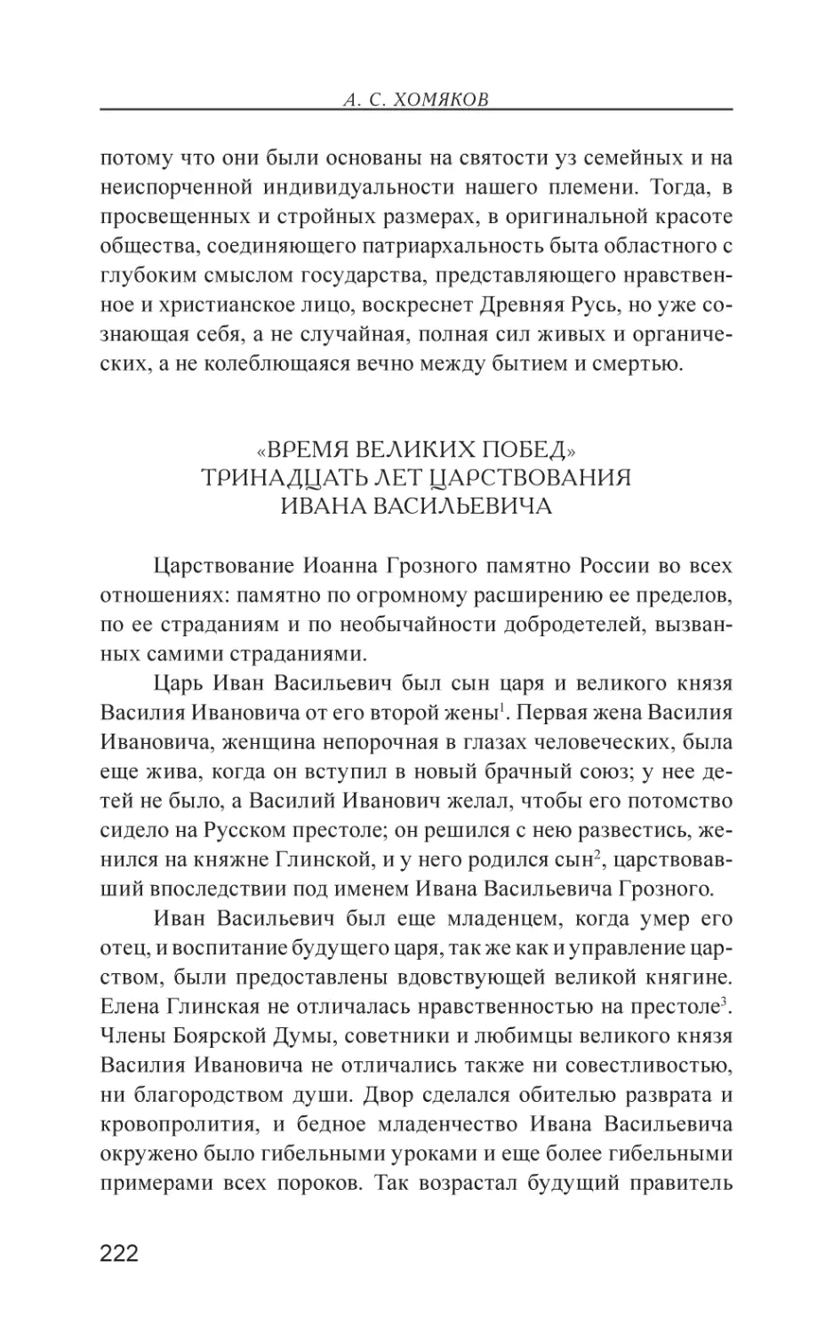 «Время великих побед». Тринадцать лет царствования Ивана Васильевича