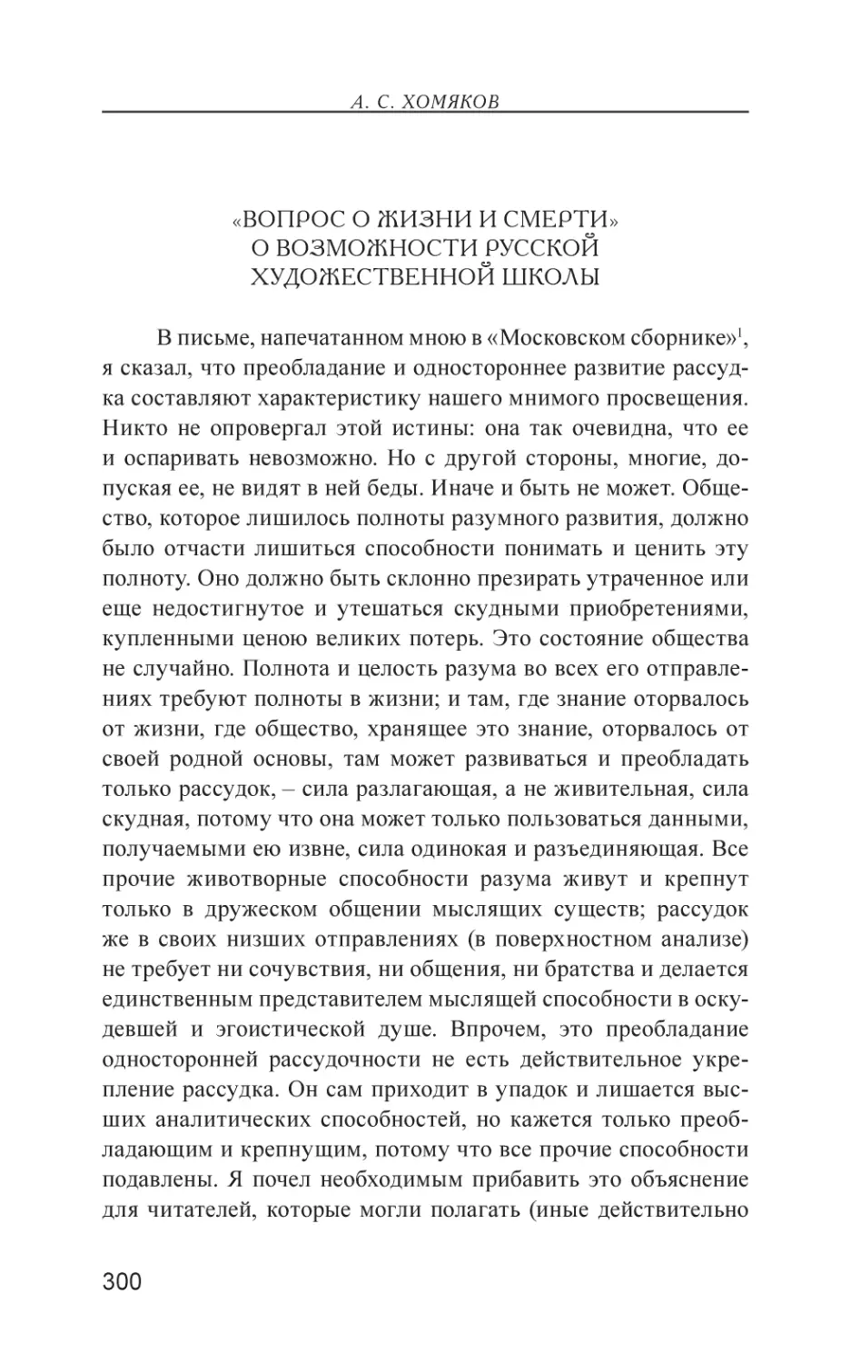 «Вопрос о жизни и смерти». О возможности Русской художественной школы