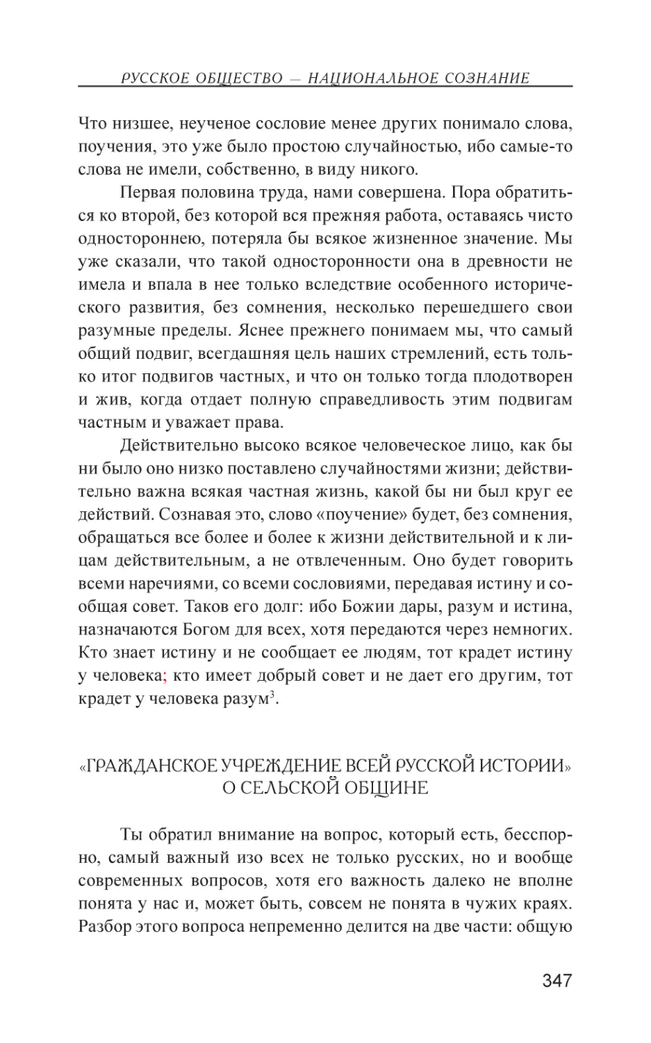 «Гражданское учреждение всей русской истории». О сельской общине