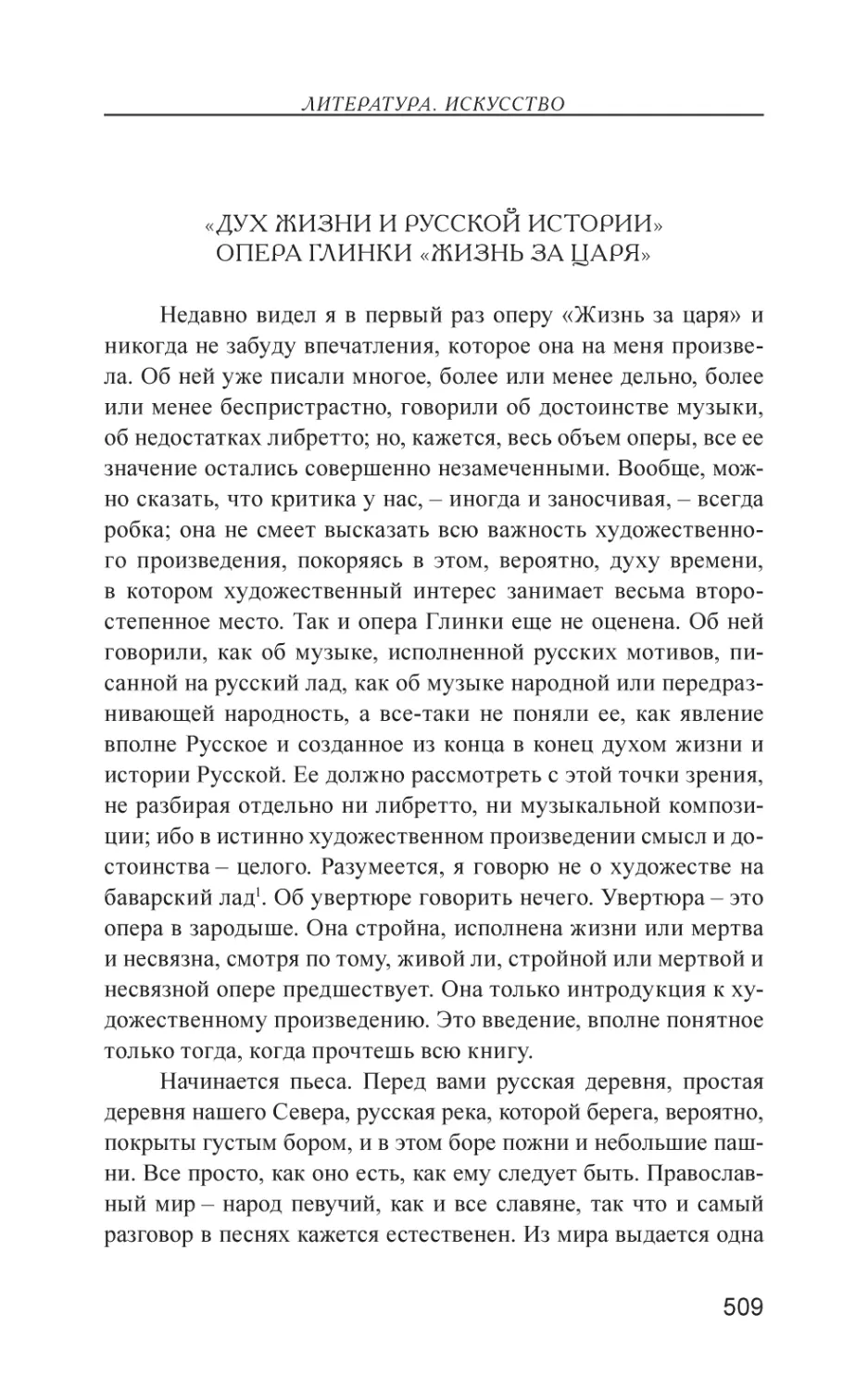 «Дух жизни и русской истории». Опера Глинки «Жизнь за Царя»