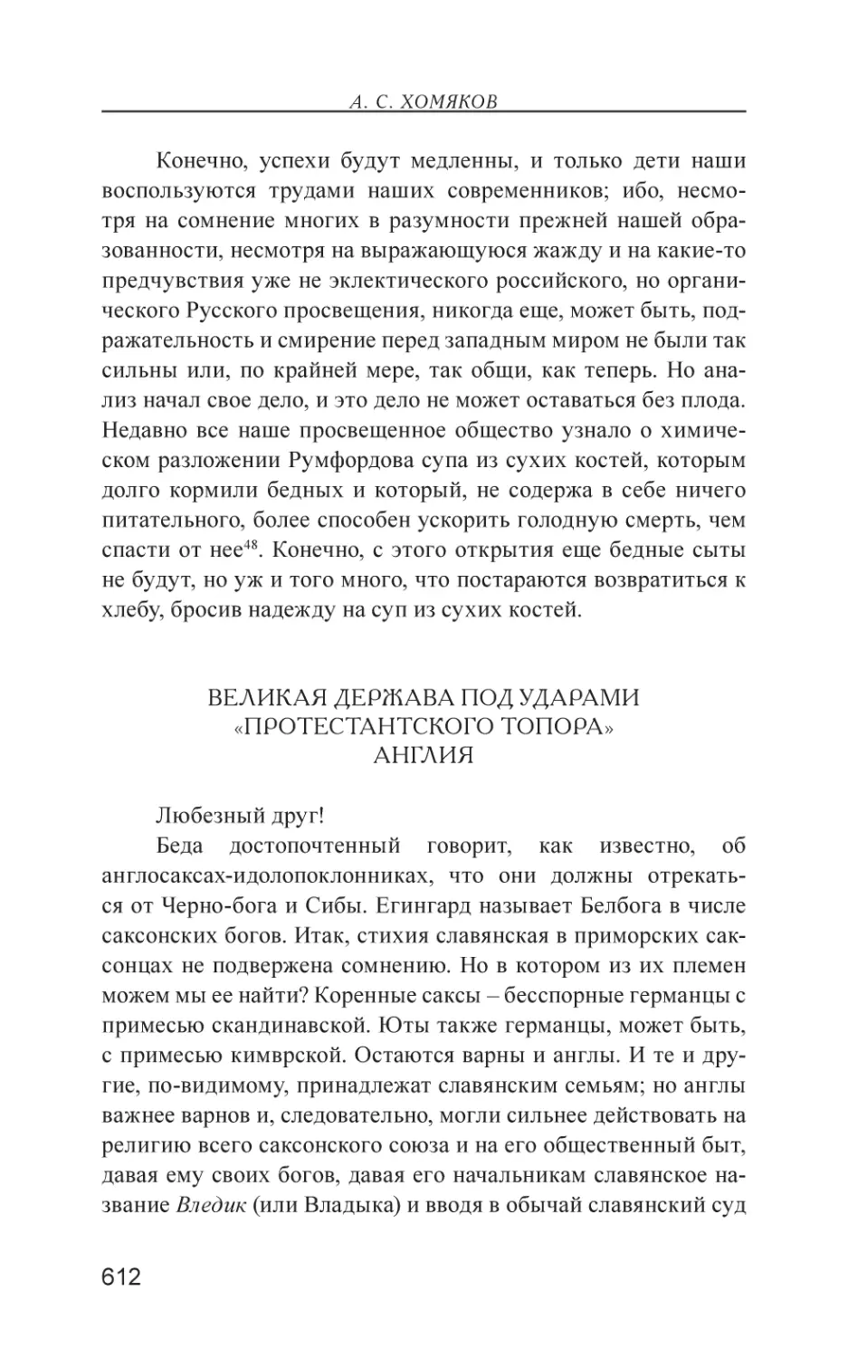 Великая держава под ударами «протестантского топора». Англия