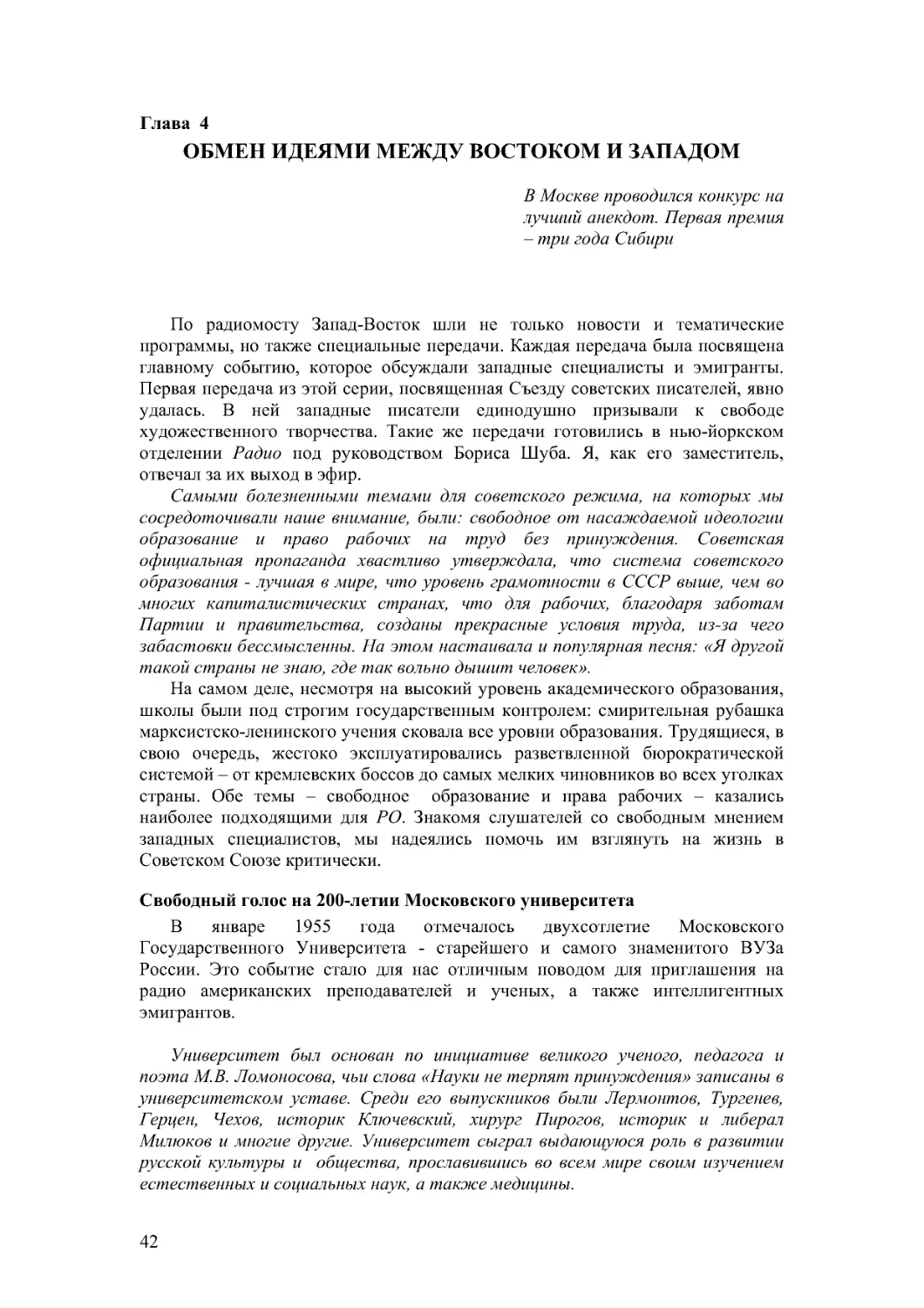 Глава  4
Свободный голос на 200-летии Московского университета