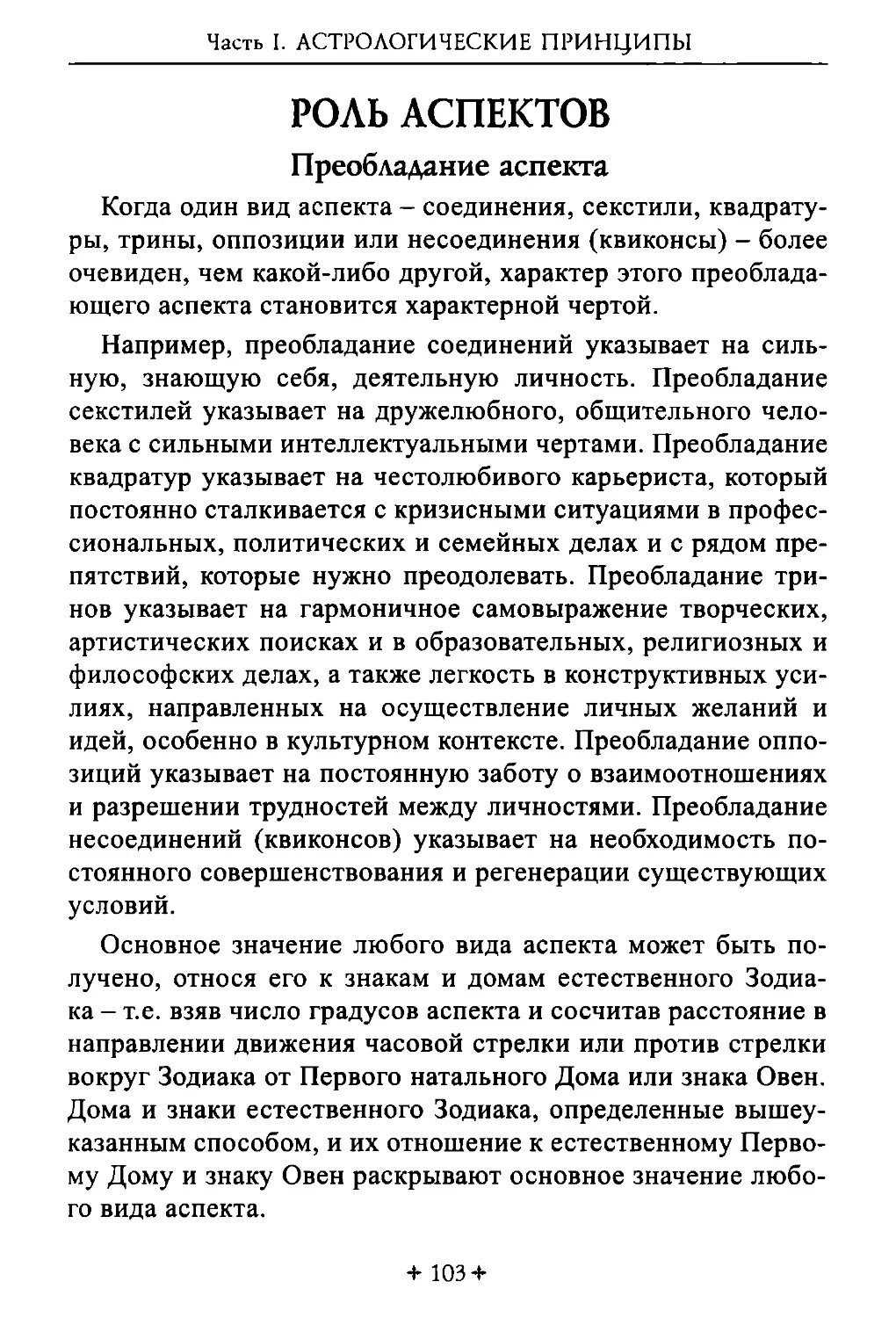 Роль аспектов
Преобладание аспекта