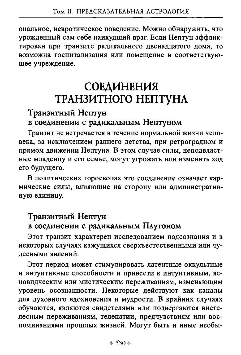 Соединения транзитного Нептуна