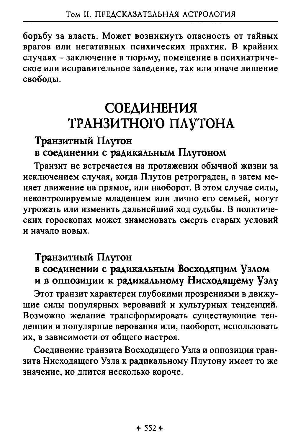 Соединения транзитного Плутона