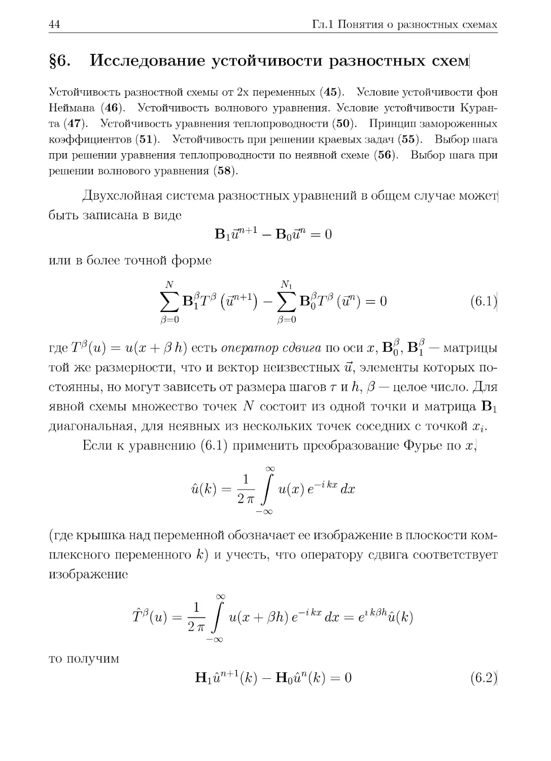 §6 Исследование устойчивости разностных схем