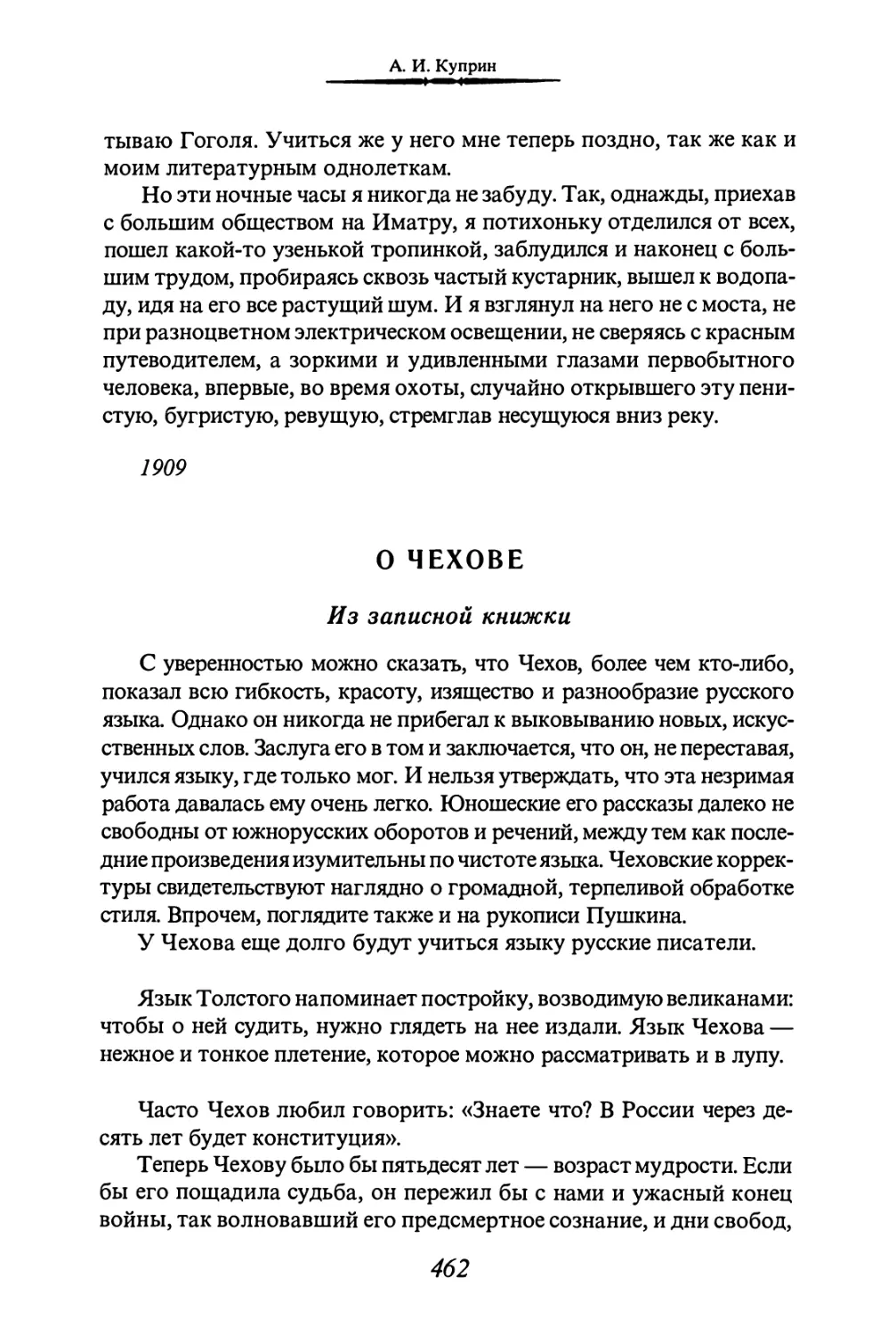 О ЧЕХОВЕ. Из записной книжки