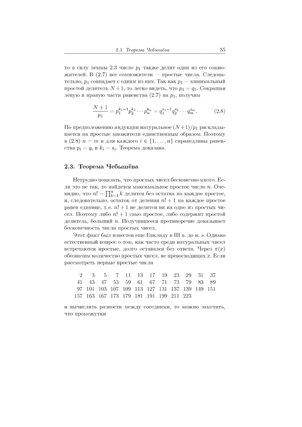 2.3.	Теорема Чебышёва