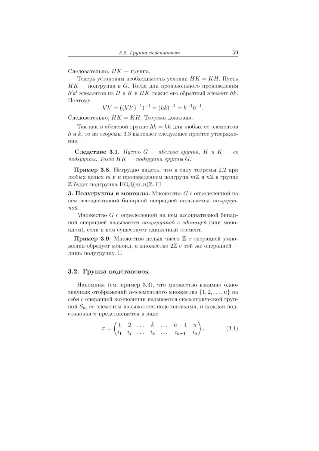 3.2.	Группа подстановок