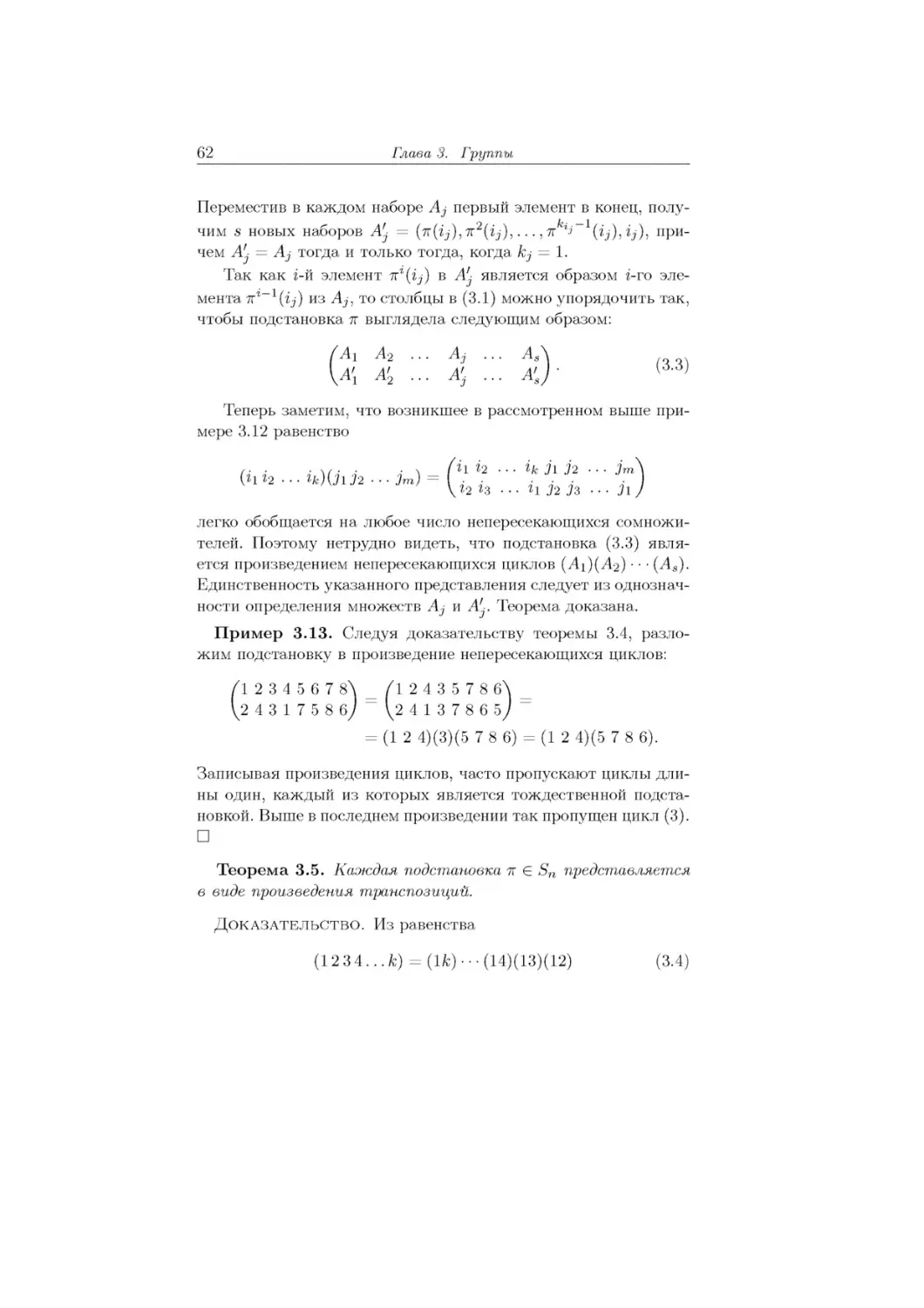 I	■	■	-A	(ii i2	.	.	.	ifc ji j2	...	jm\
(ii i2 ...ifc)(ji j2 . ..jm)=(	•	•	•
У*2 *3 ... П J2 J3 ... Ji /