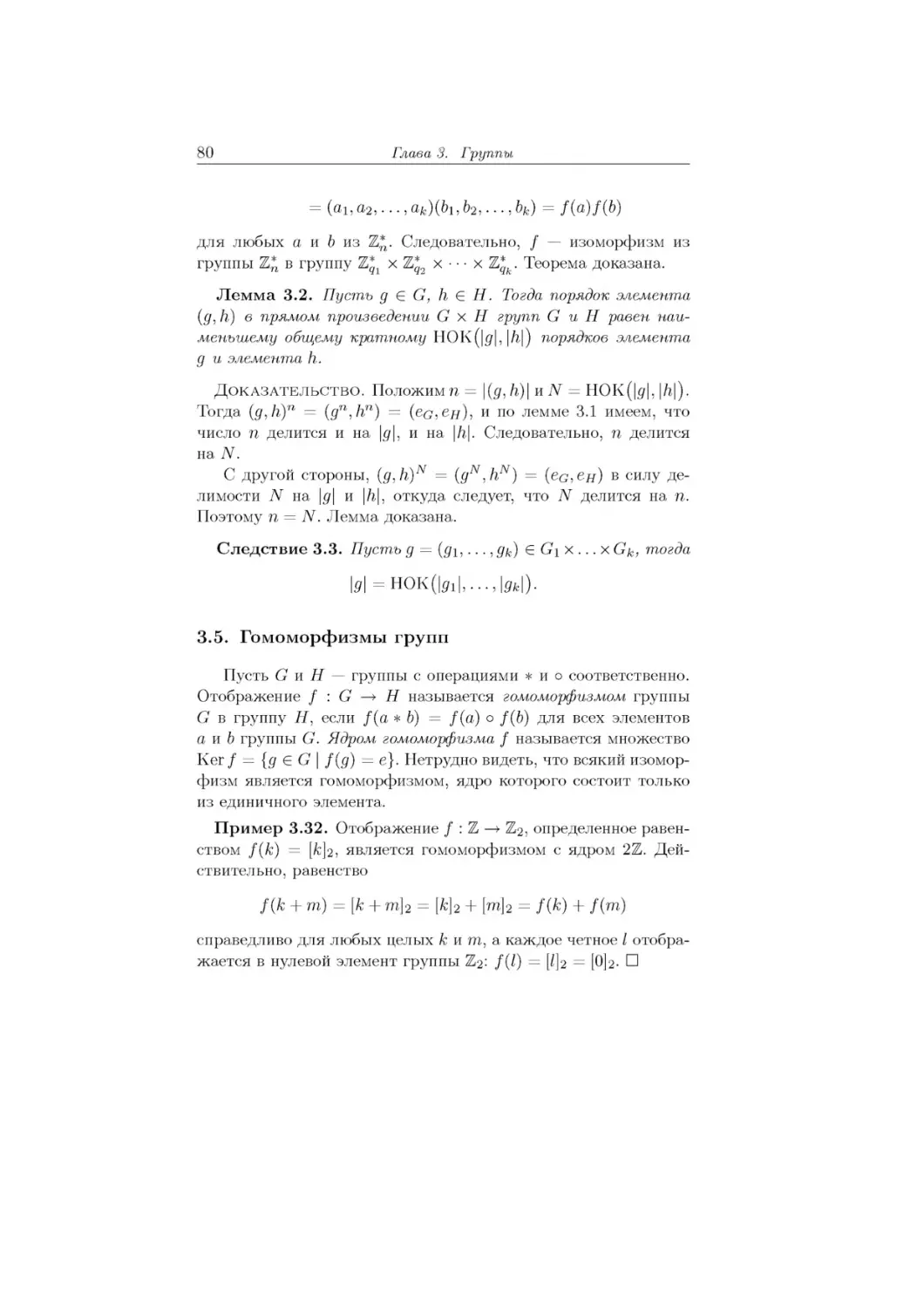 3.5.	Гомоморфизмы групп