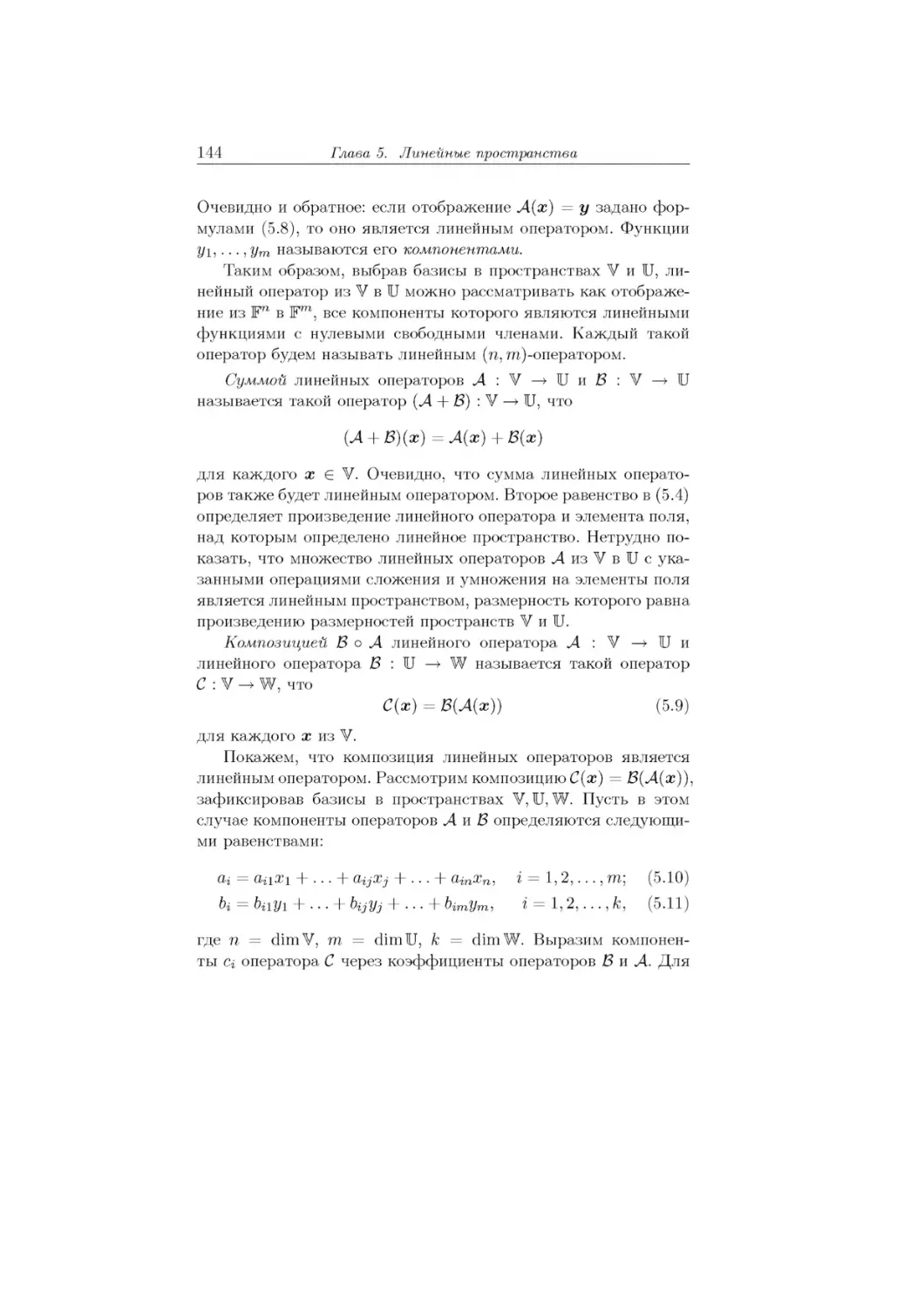 (A + B)(x) = A(x) + B(x)
C (x) = B(A(x))	(5.9)