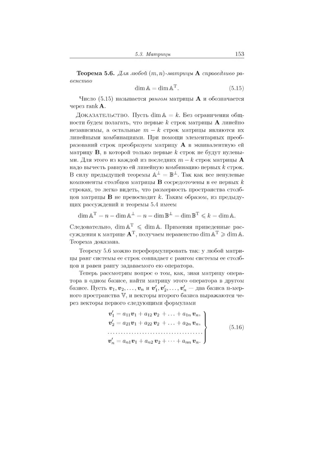 vi = aiivi + ai2 v2 + ... + ain v„, v'2 = a2ivi + a22 v2 + ... + a2n v„,