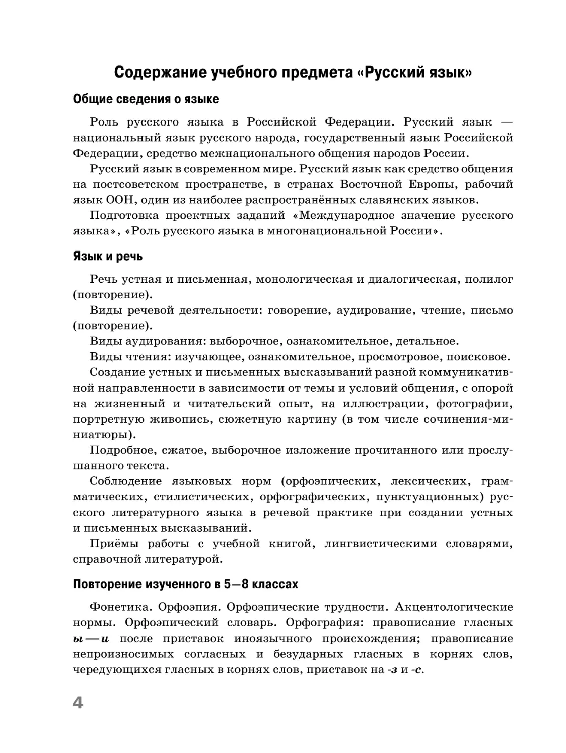Содержание учебного предмета «Русский язык»