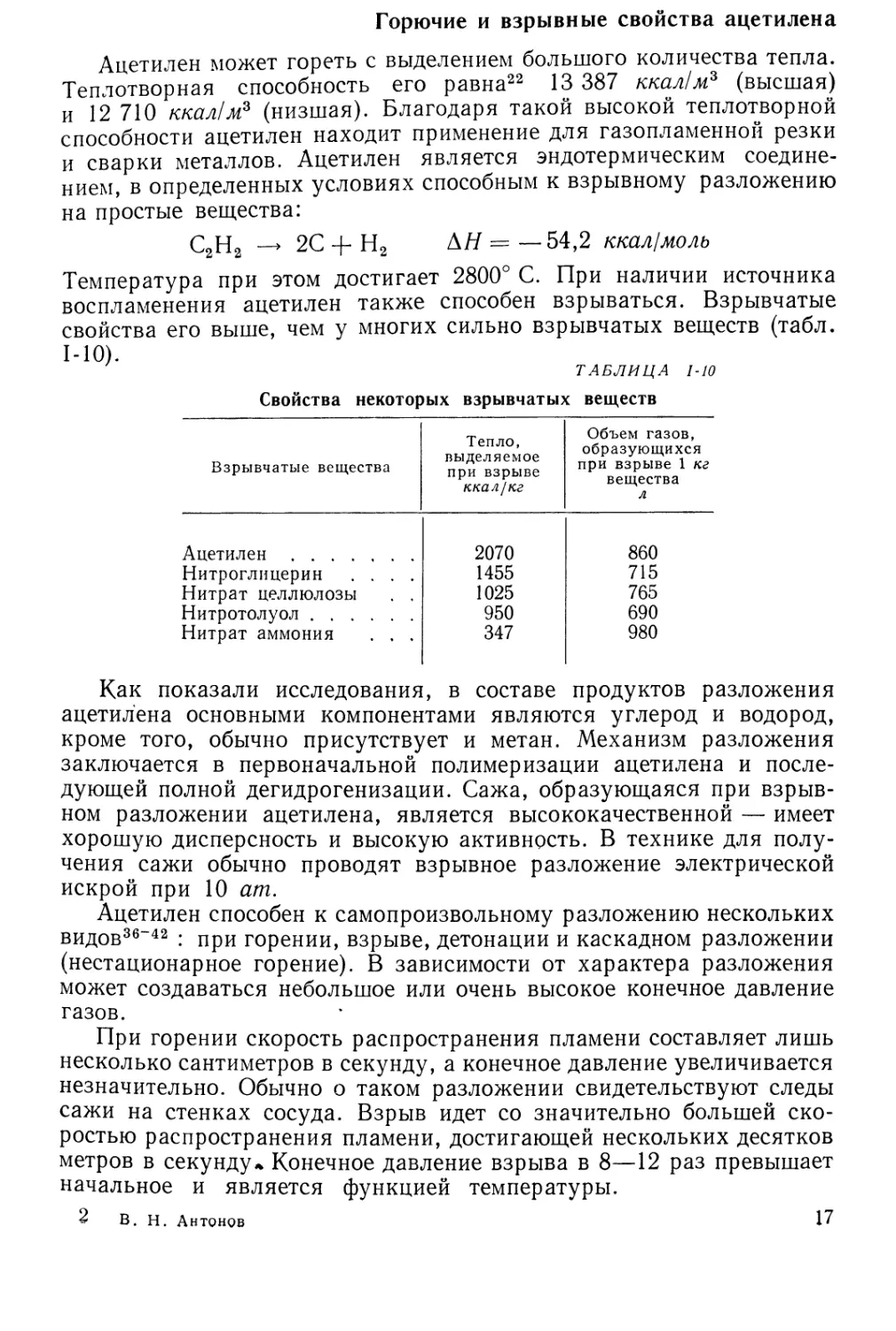 Горючие и взрывные свойства ацетилена