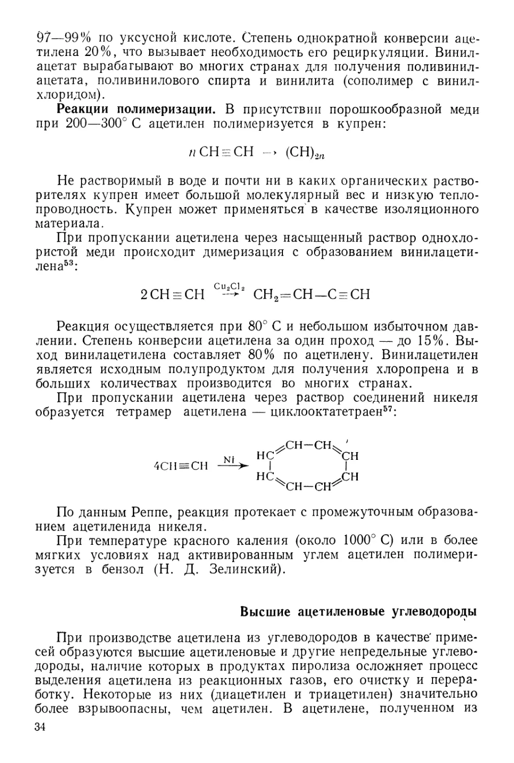 Высшие ацетиленовые углеводороды