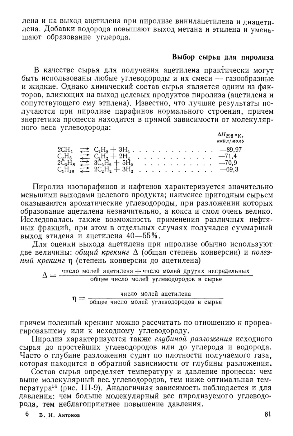 Выбор сырья для пиролиза