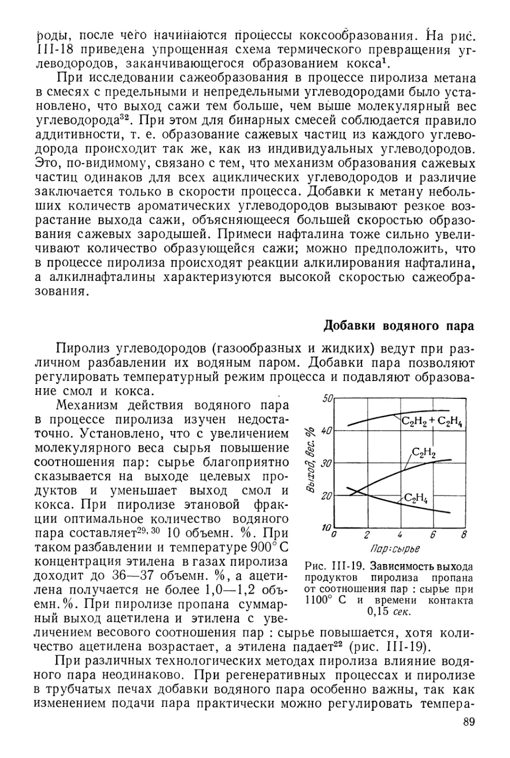 Добавки водяного пара