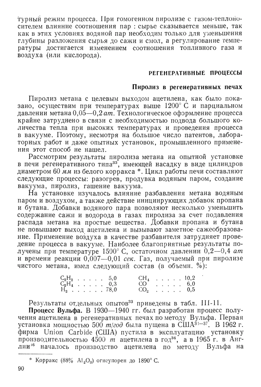 Регенеративные процессы