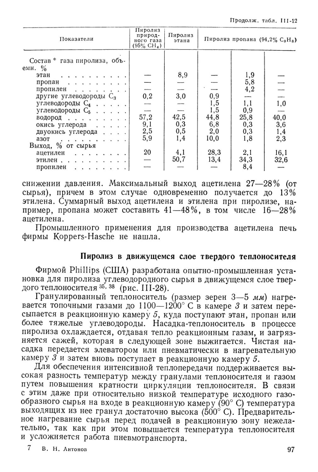 Пиролиз в движущемся слое твердого теплоносителя