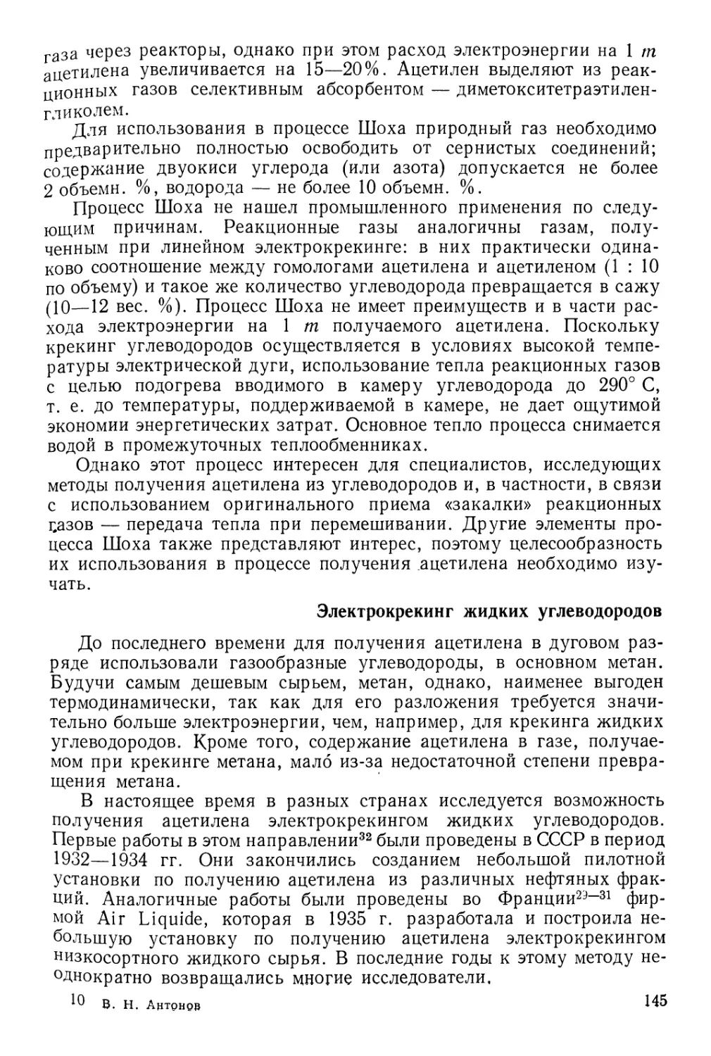 Электрокрекинг жидких углеводородов