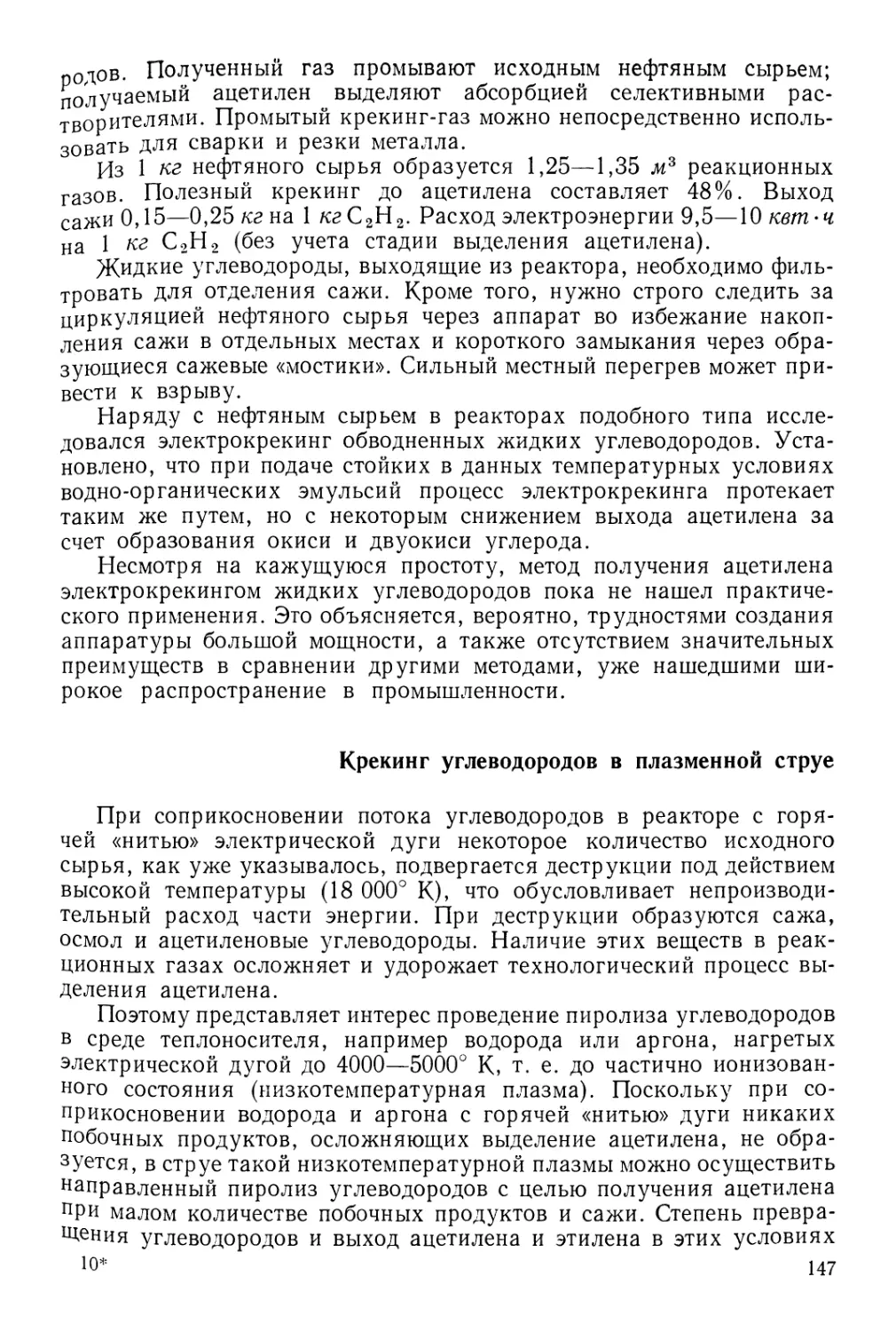 Крекинг углеводородов в плазменной струе