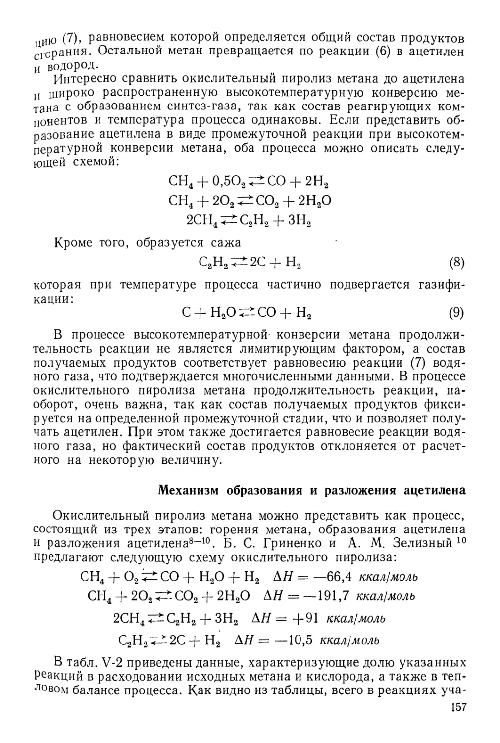 Механизм образования и разложения ацетилена