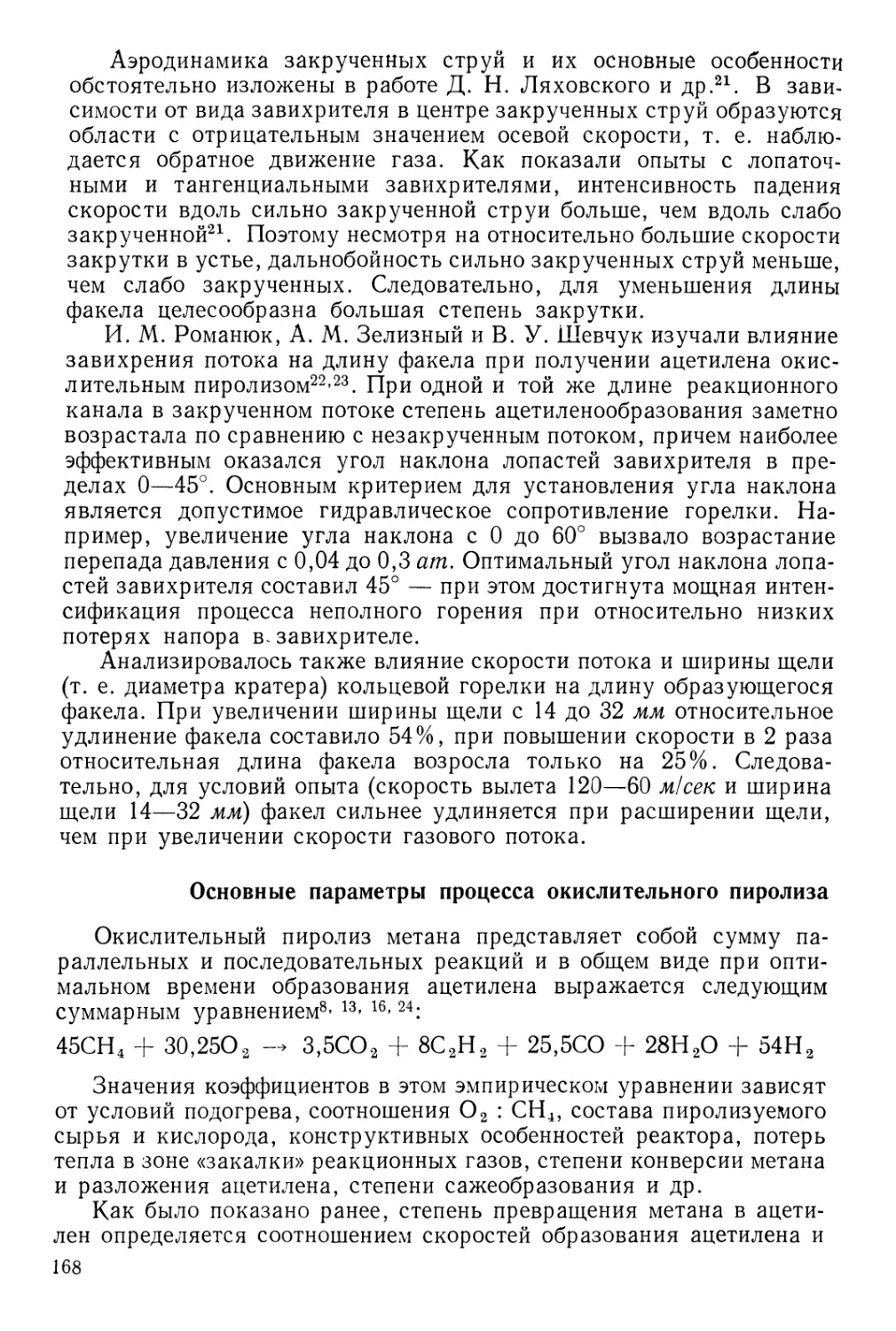 Основные параметры процесса окислительного пиролиза