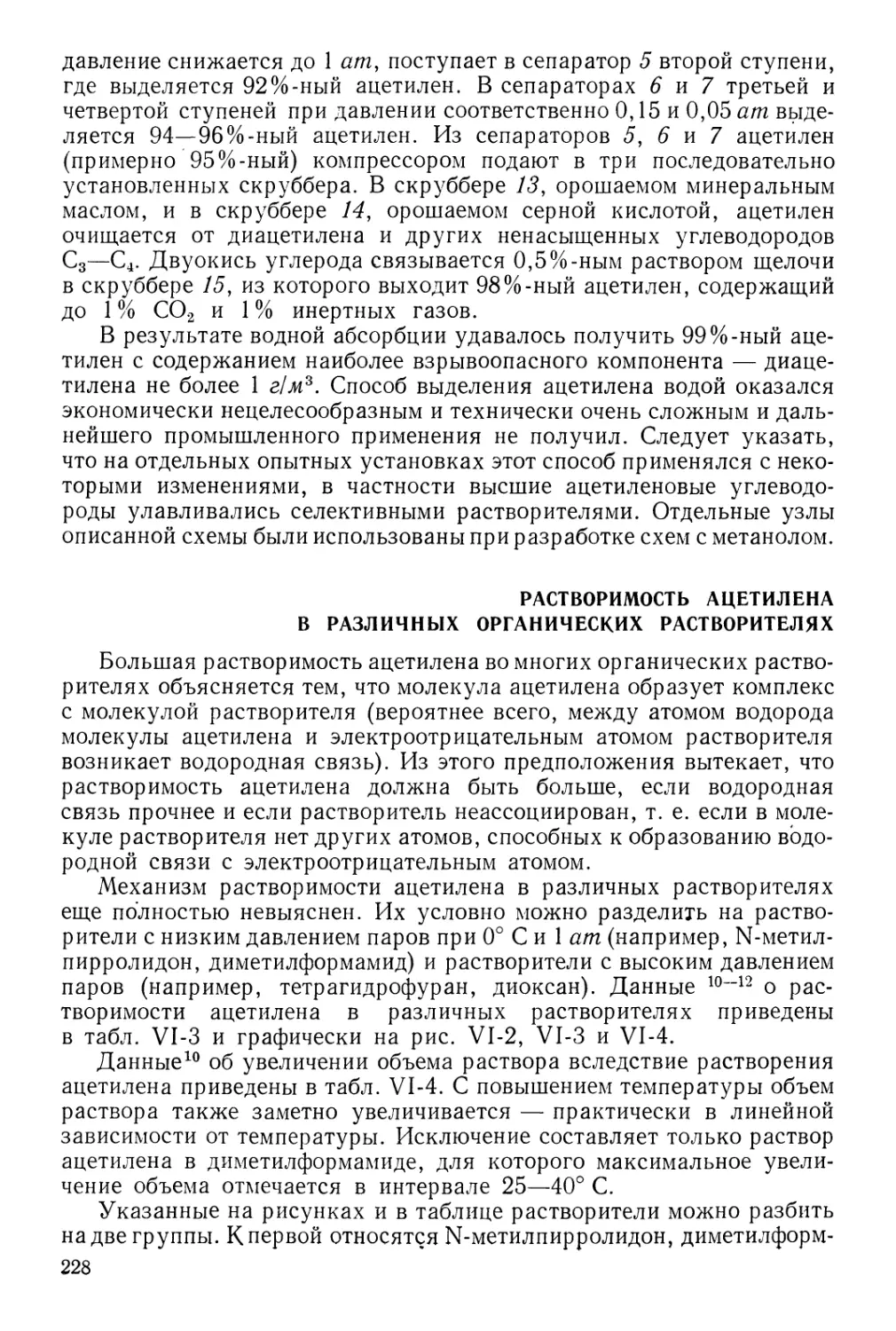 Растворимость ацетилена в различных органических растворителях