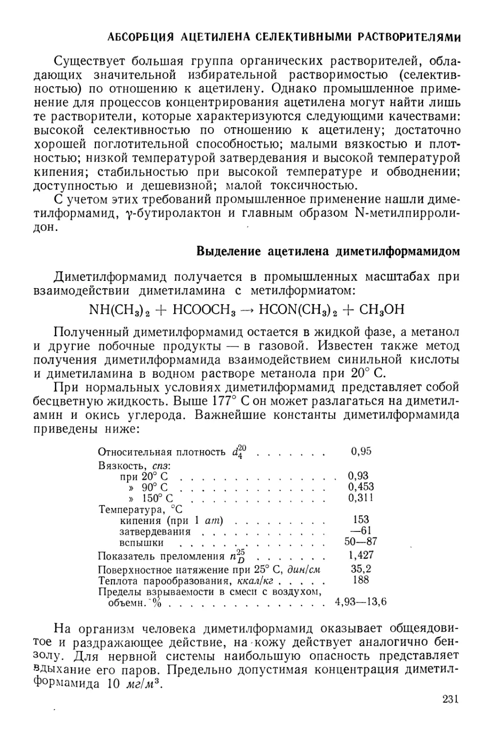 Абсорбция ацетилена селективными растворителями