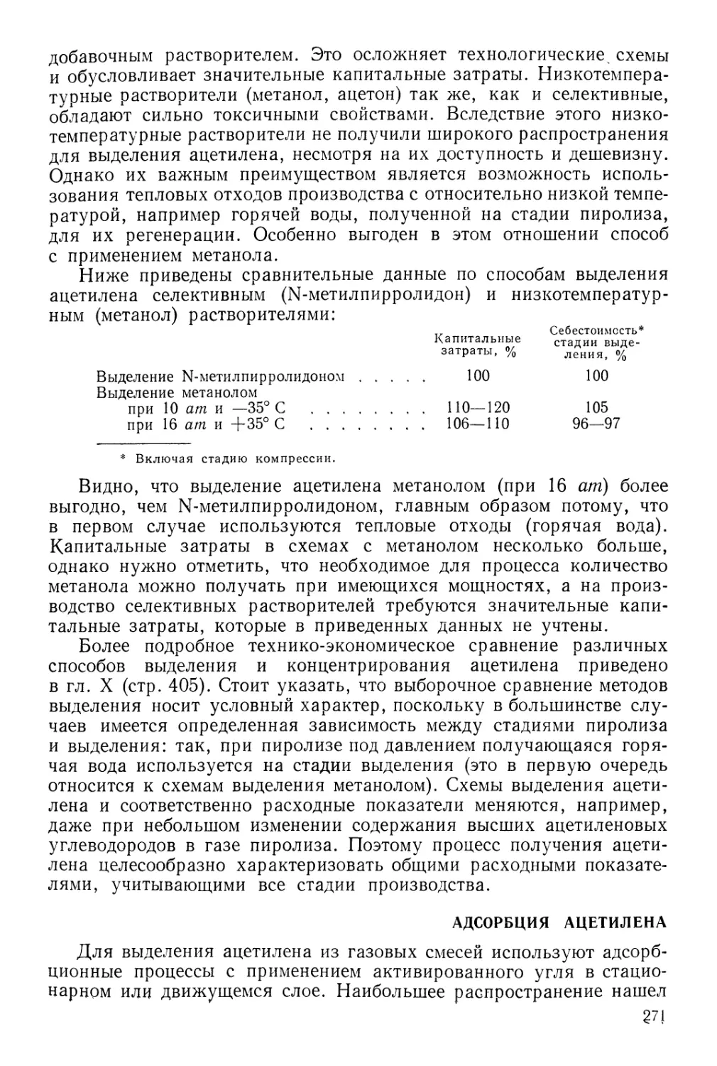 Адсорбция ацетилена