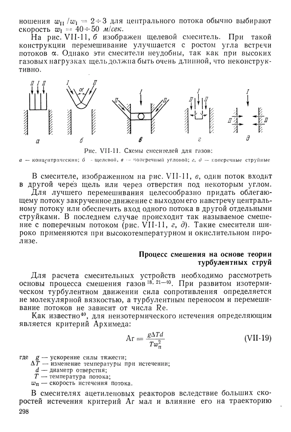 Процесс смешения на основе теории турбулентных струй